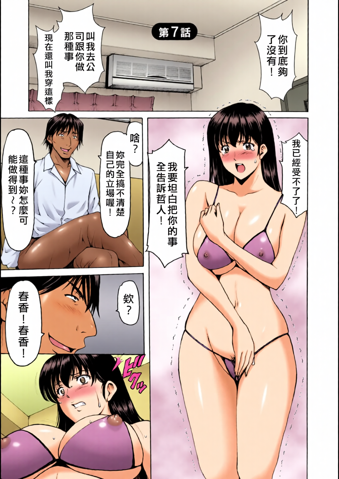 洗脑NTR妻子 遥 第131页