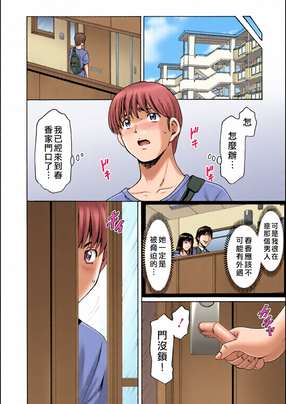洗脑NTR妻子 遥 第132页