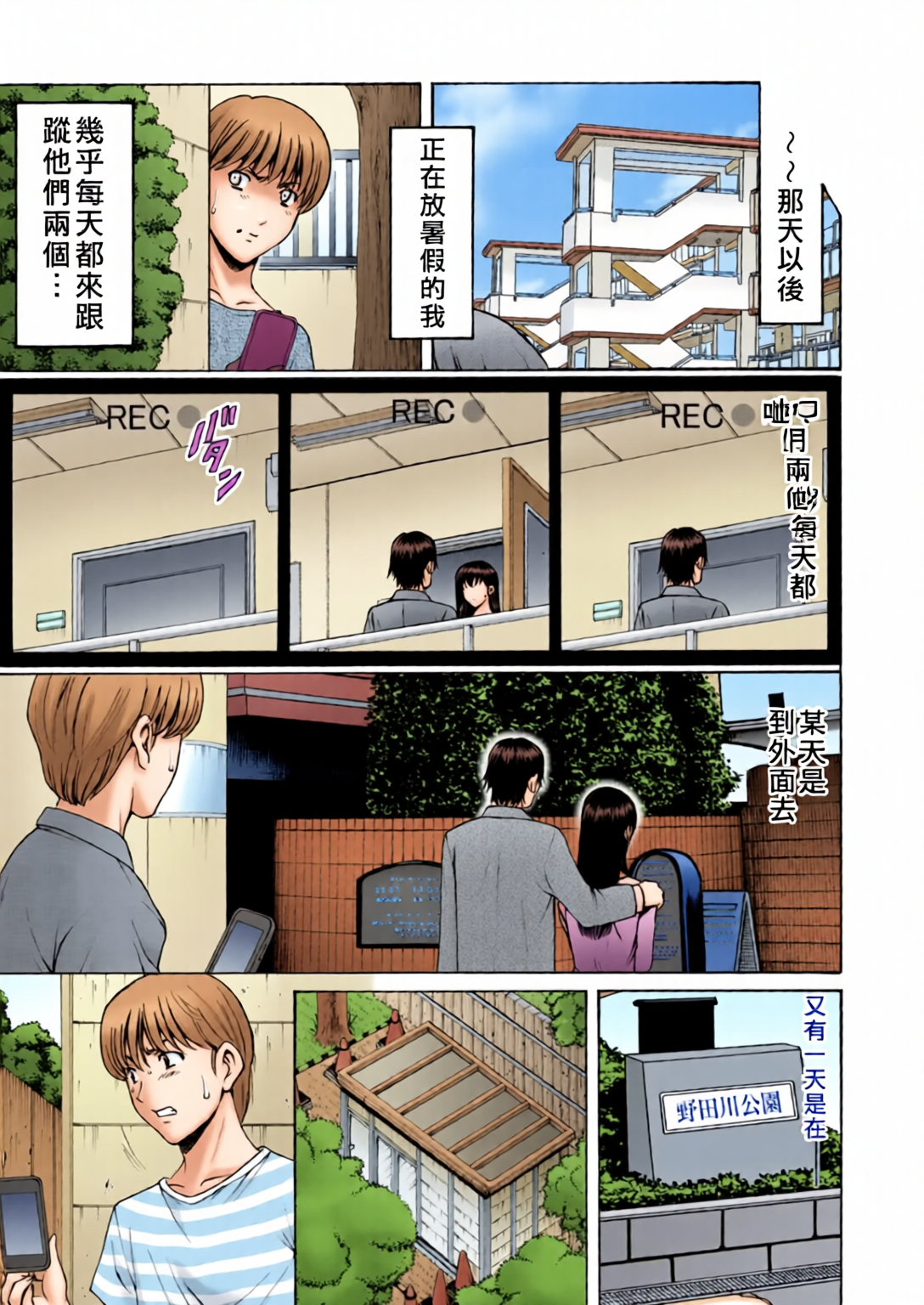 洗脑NTR妻子 遥 第137页