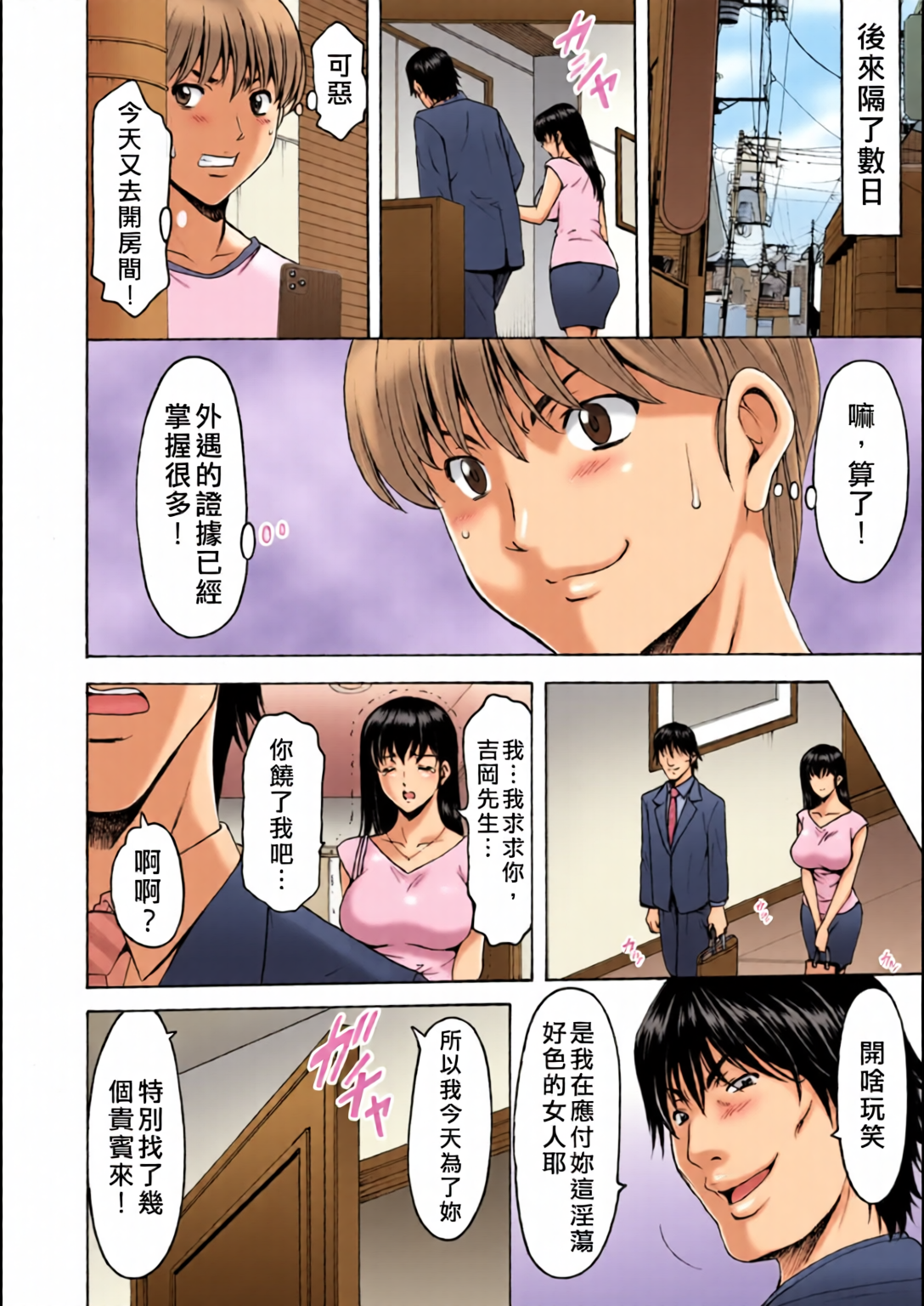洗脑NTR妻子 遥 第140页