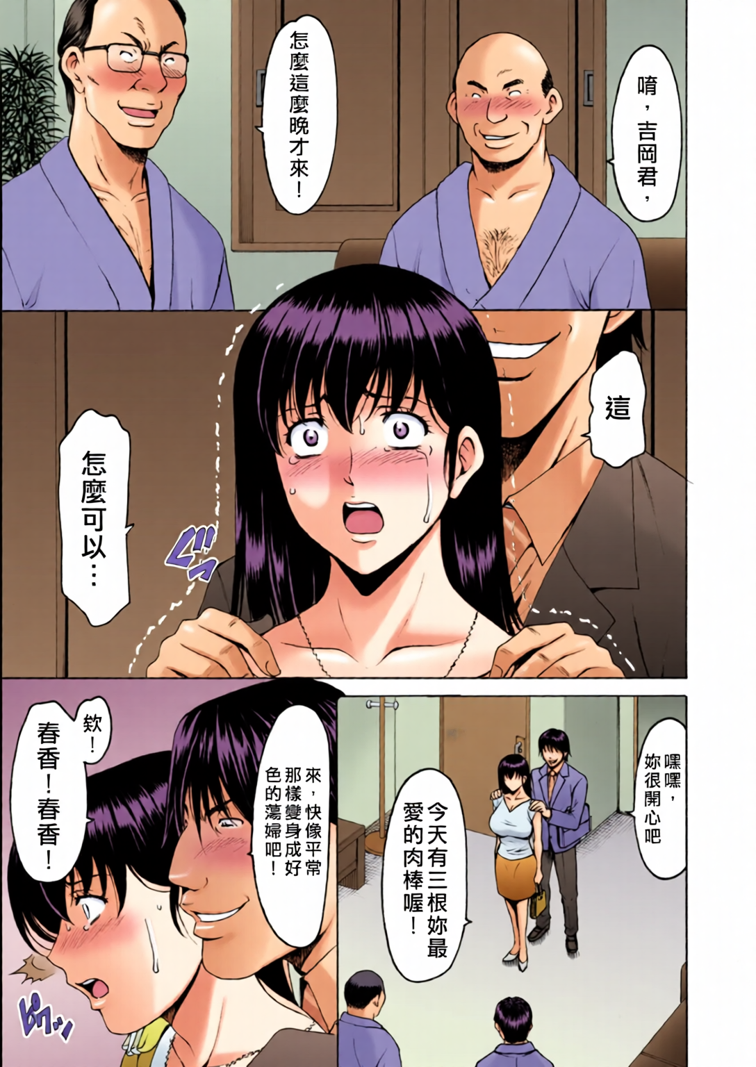洗脑NTR妻子 遥 第141页