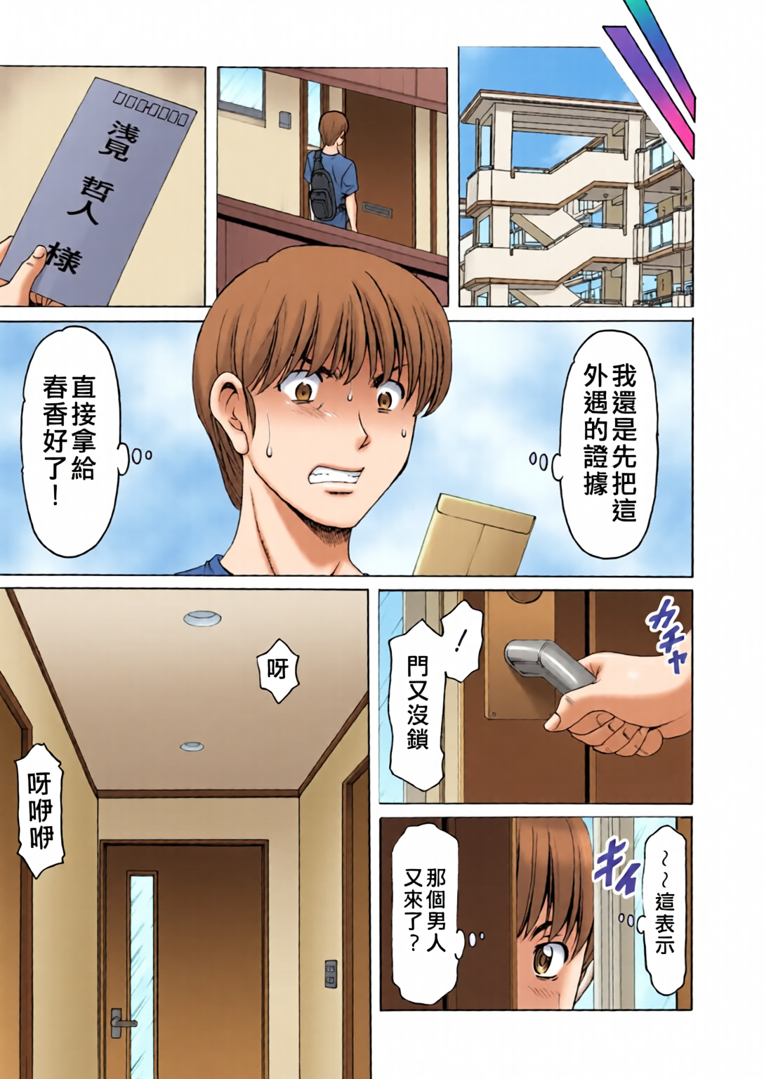 洗脑NTR妻子 遥 第153页