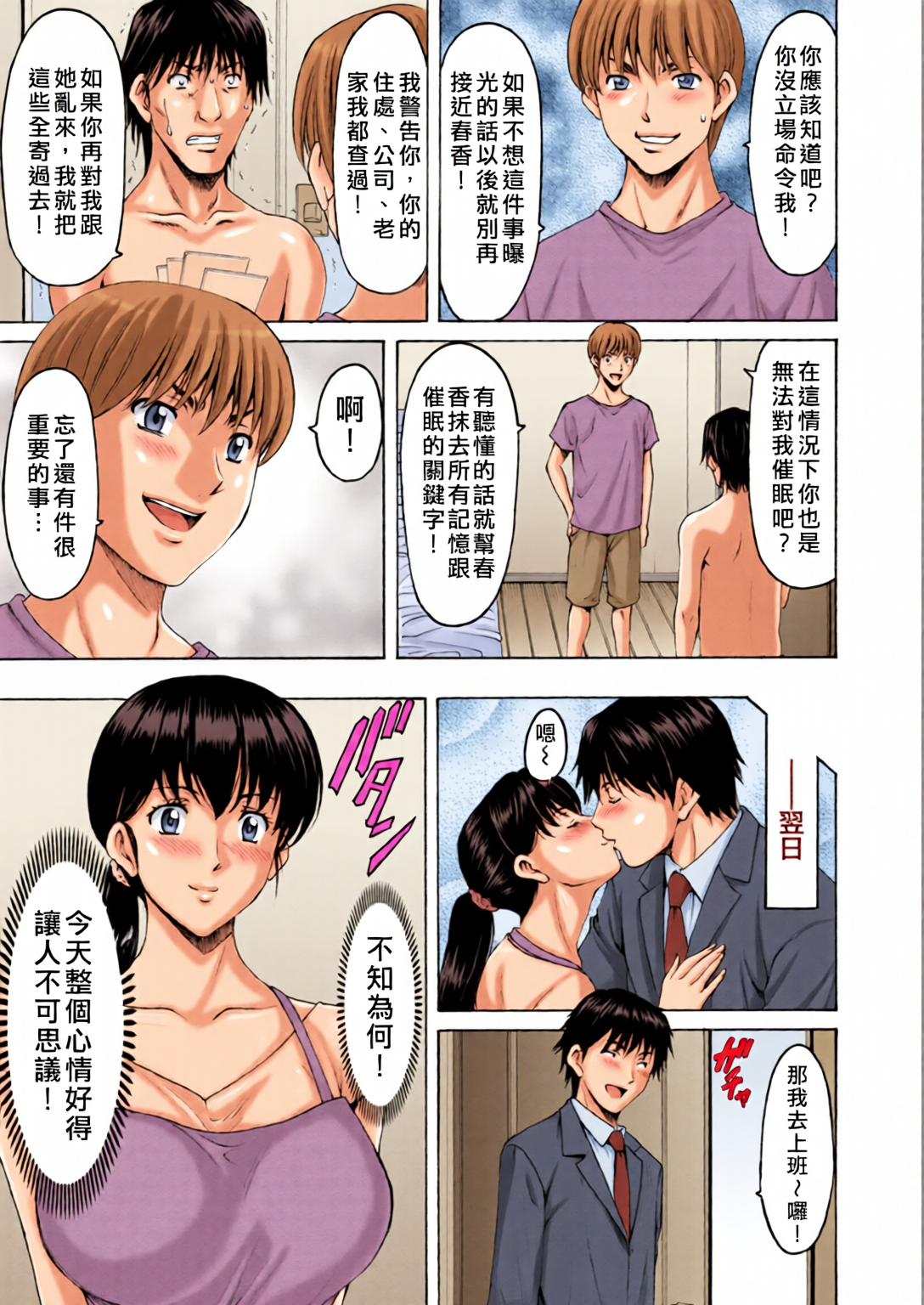洗脑NTR妻子 遥 第169页