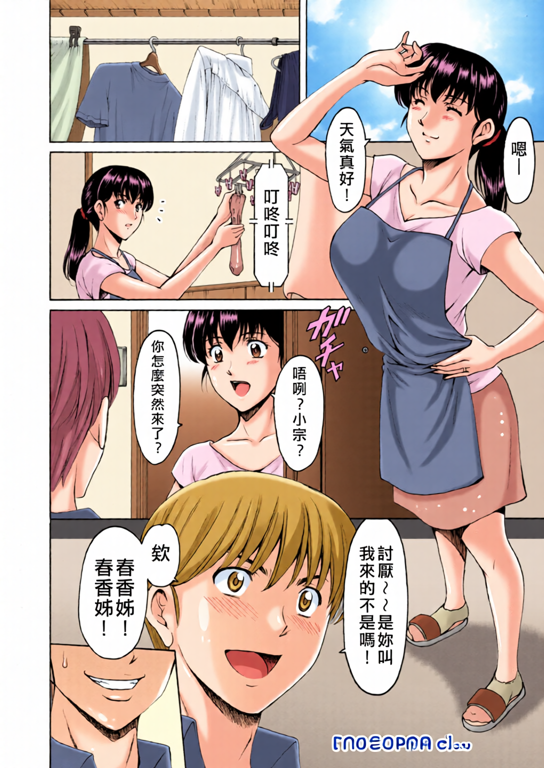 洗脑NTR妻子 遥 第170页