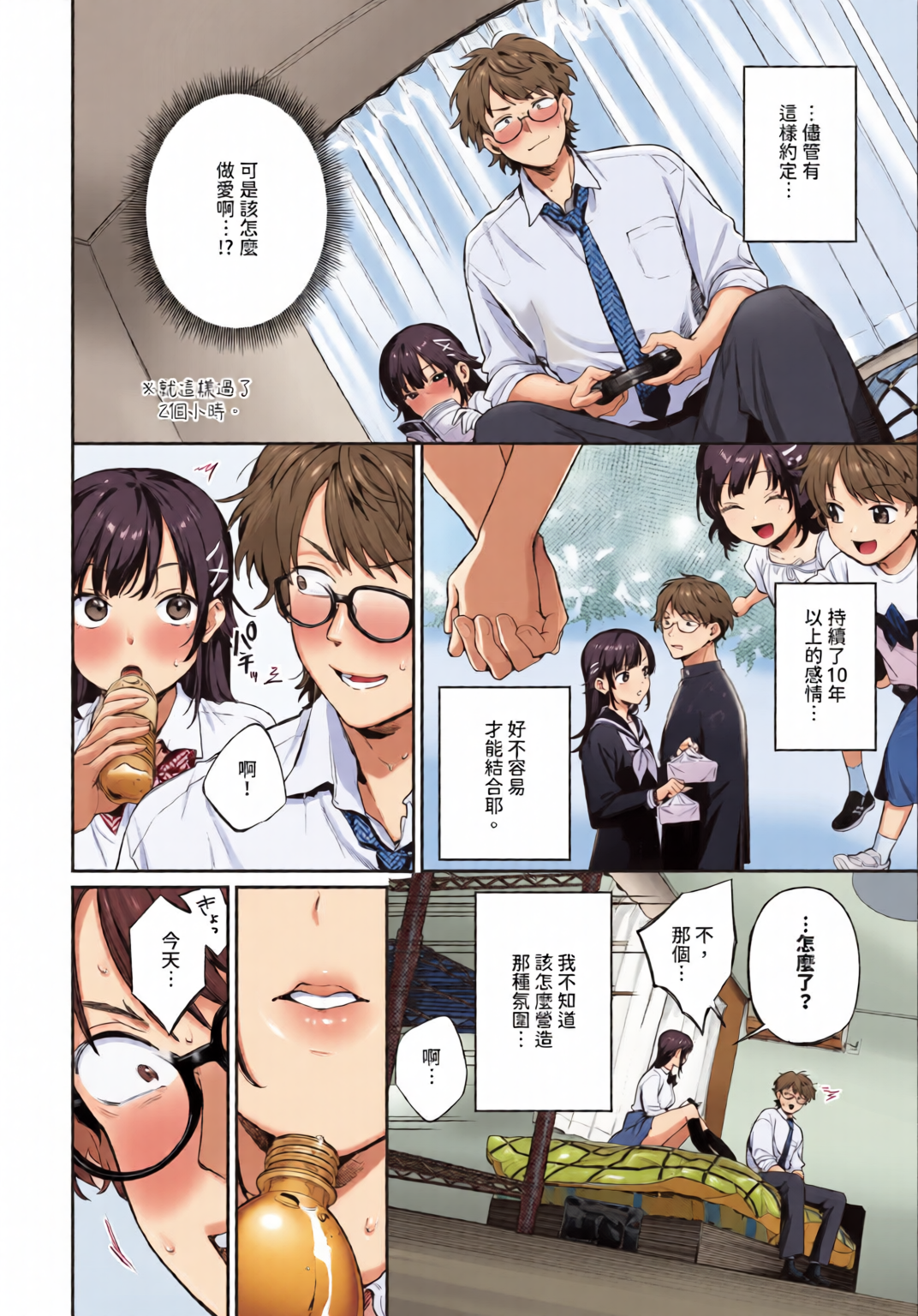 对你发烫 第78页