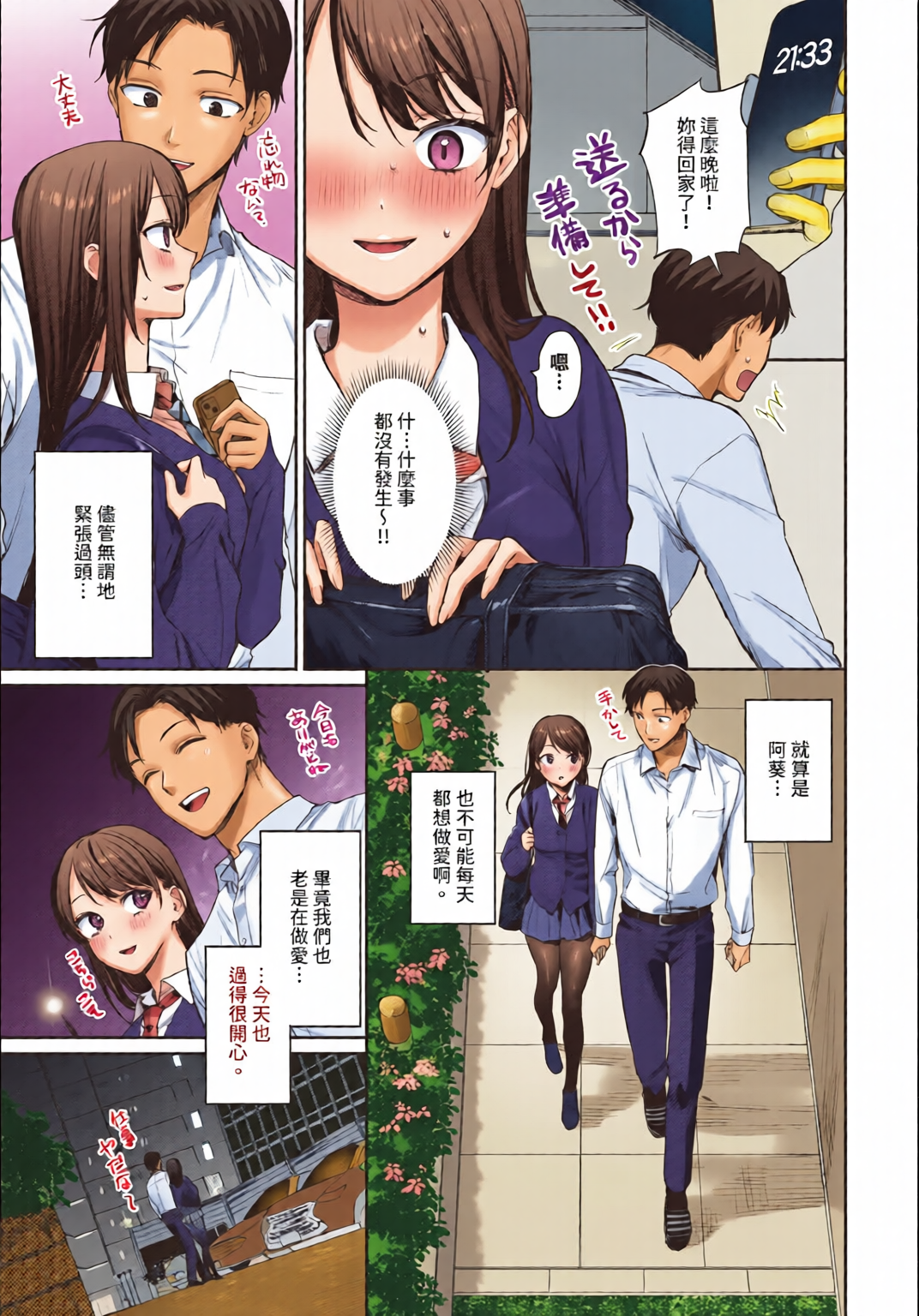 对你发烫 第103页