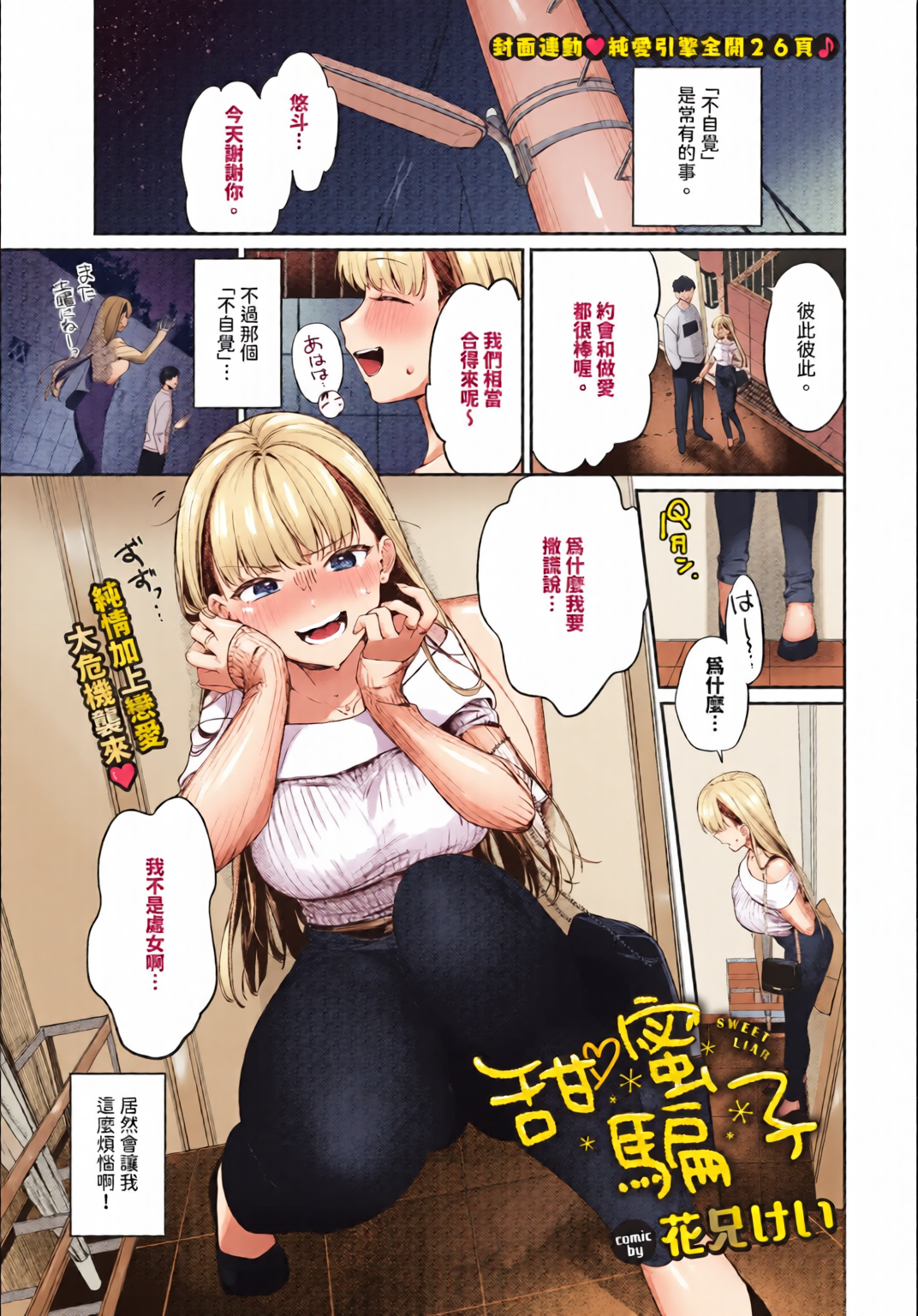 对你发烫 第123页
