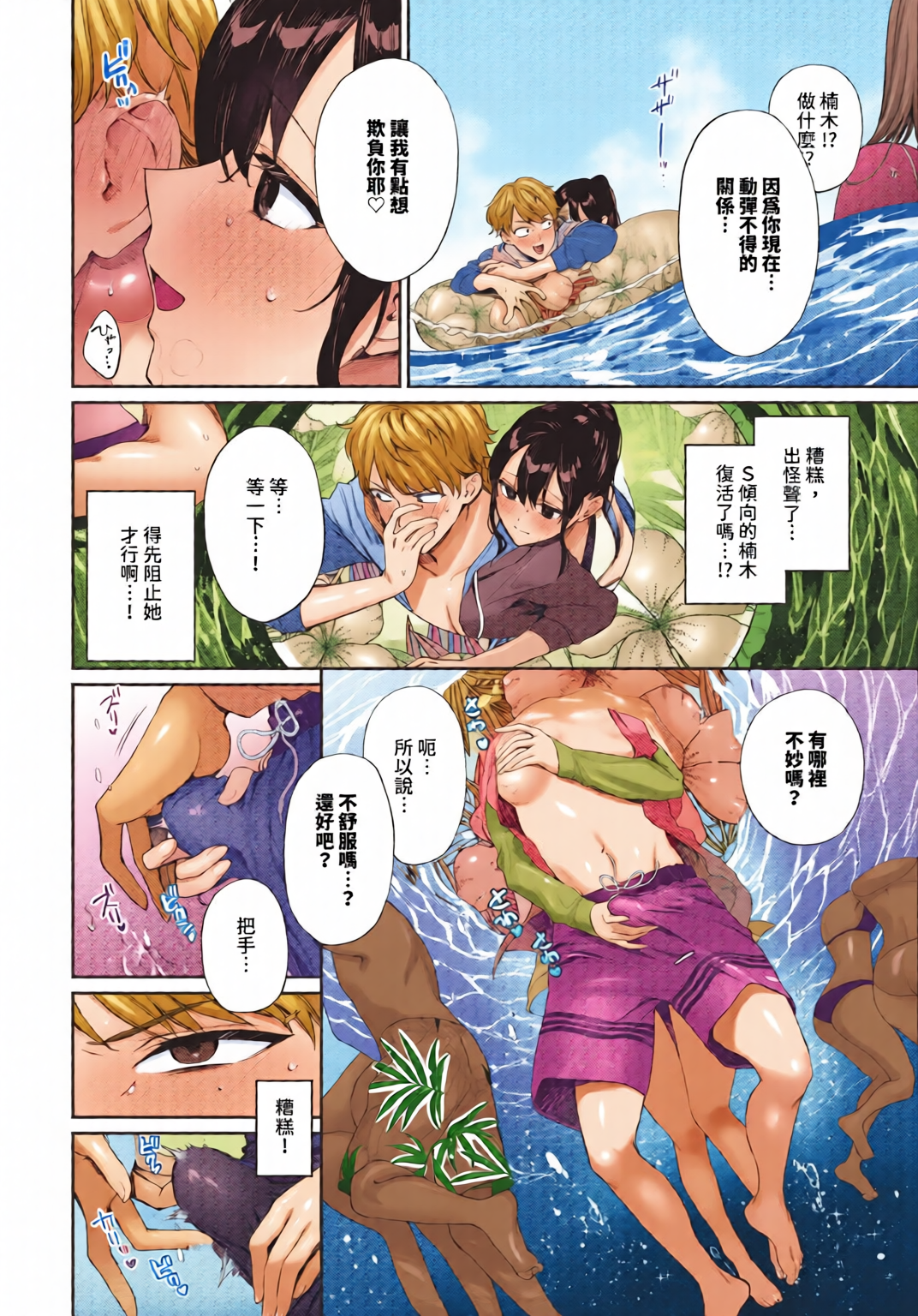 对你发烫 第154页