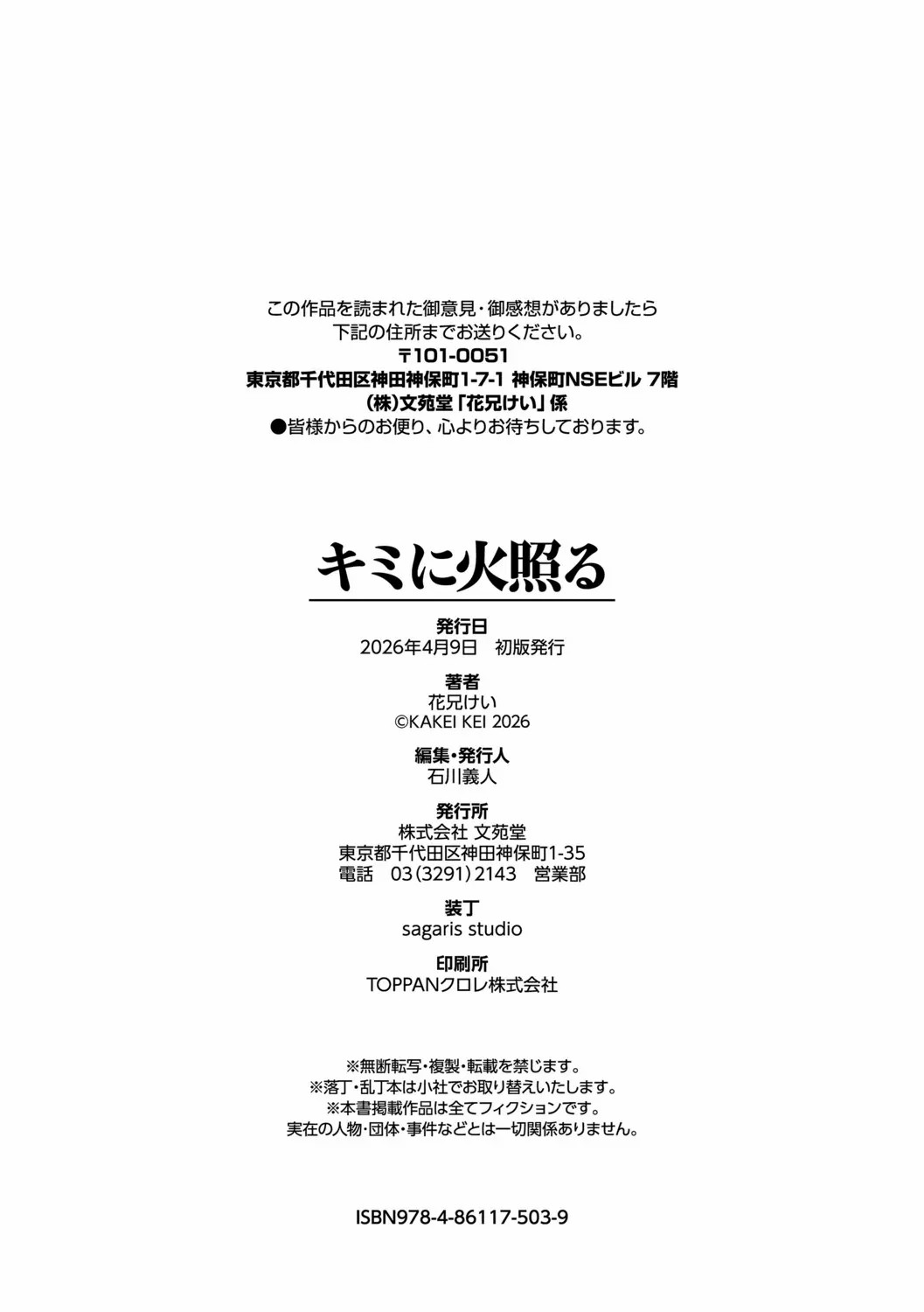 对你发烫 第204页