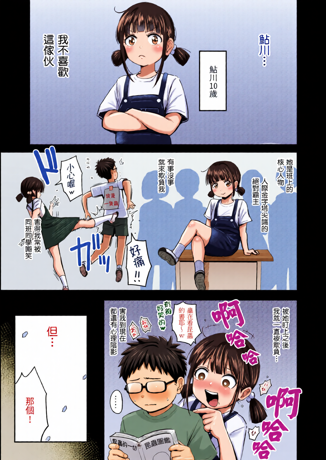 撸太多了！ 第4页