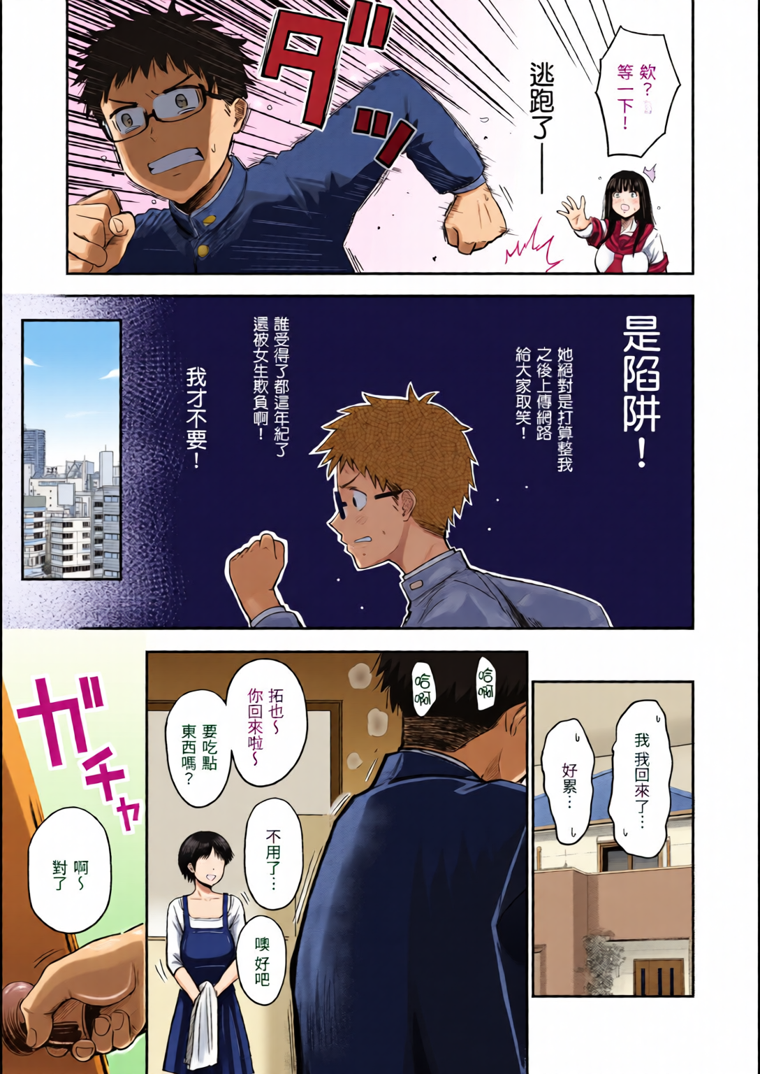 撸太多了！ 第6页