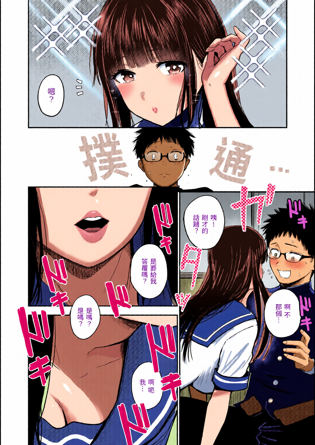 撸太多了！ 第9页