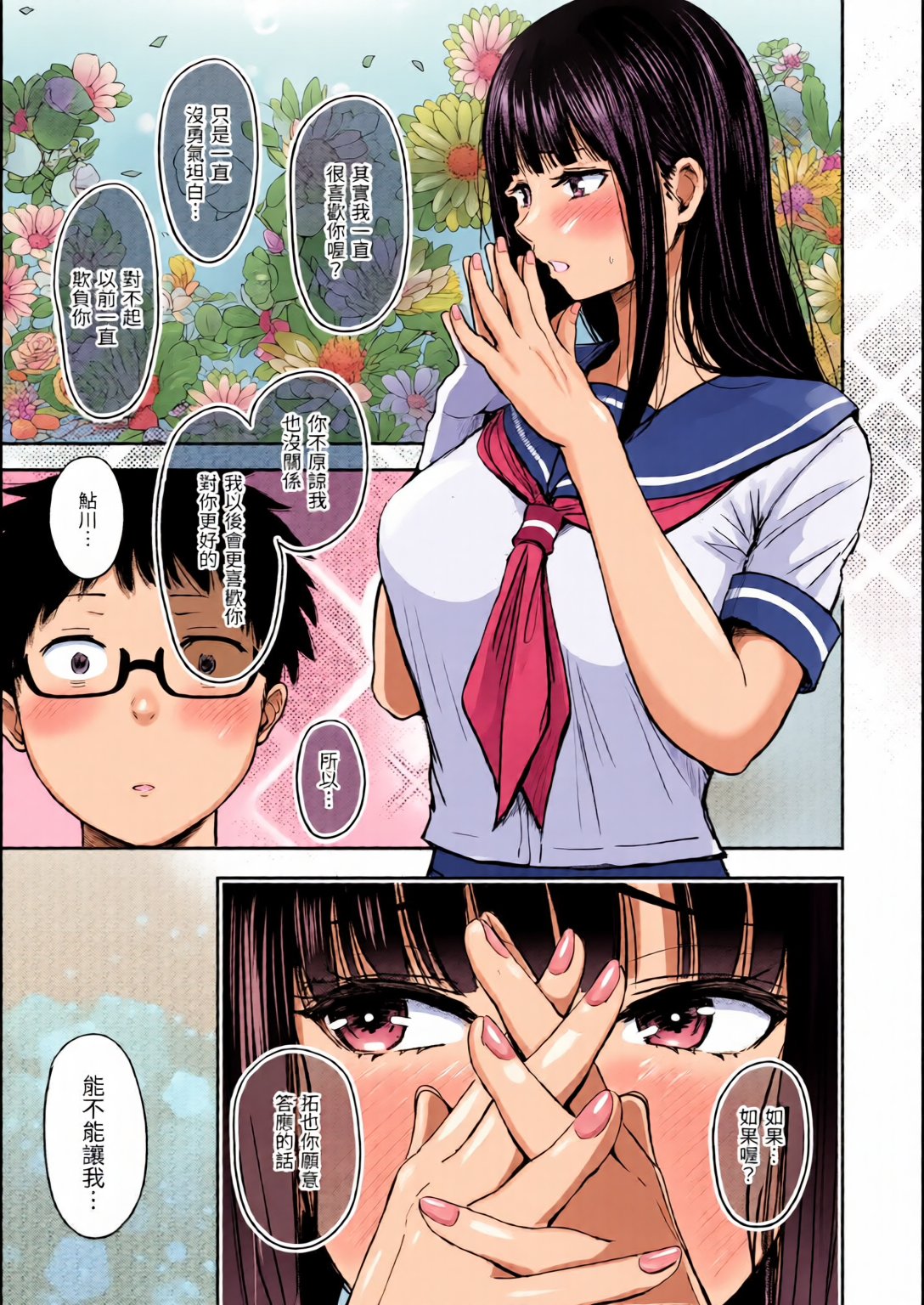 撸太多了！ 第10页