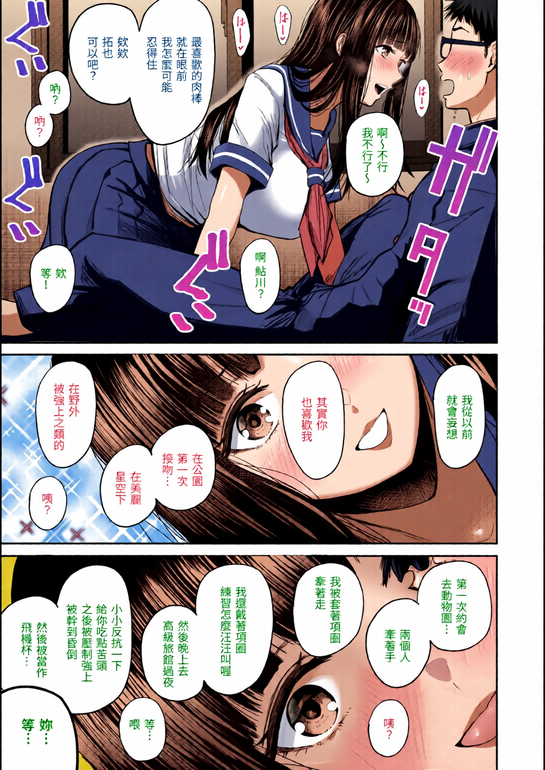 撸太多了！ 第12页