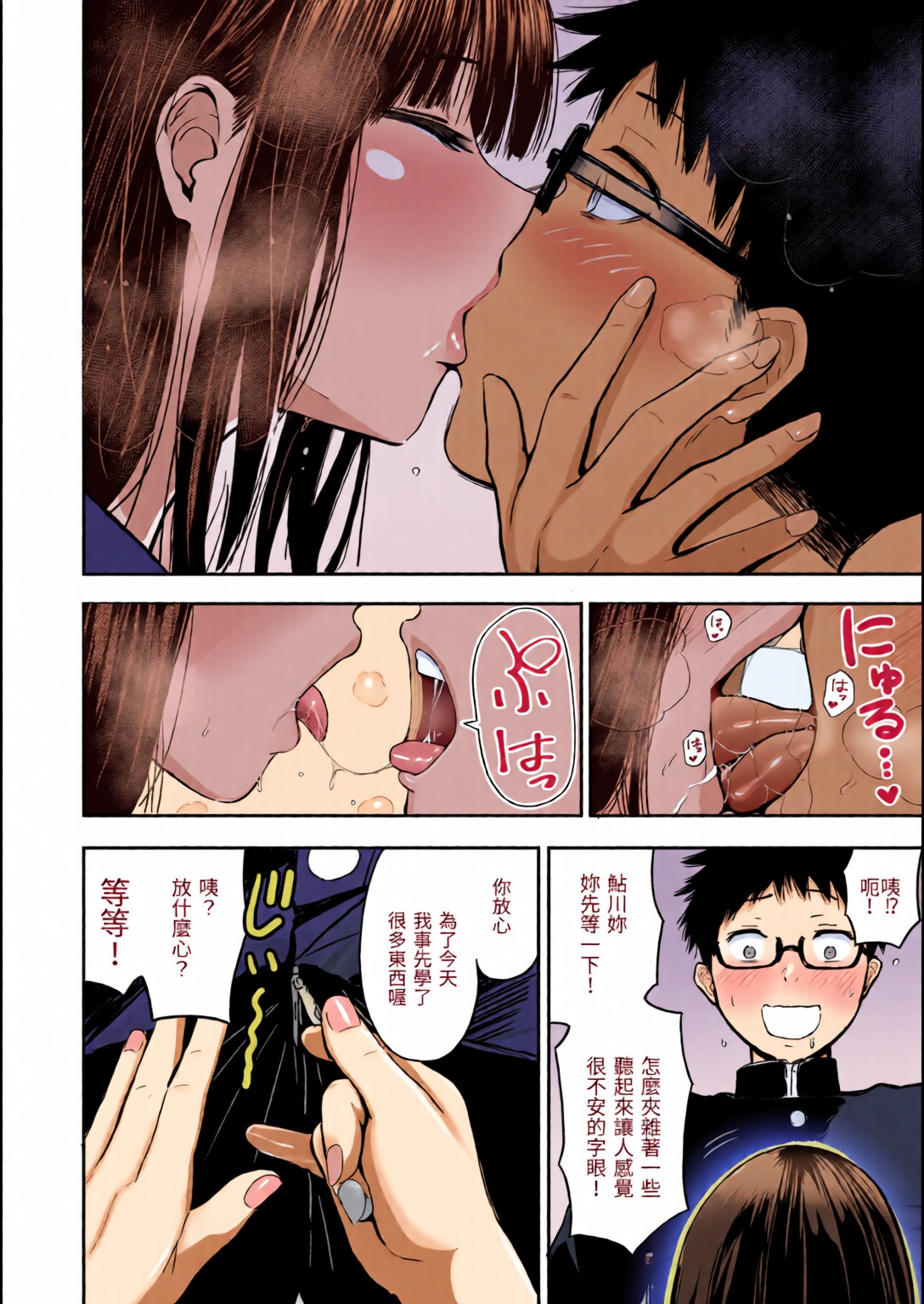 撸太多了！ 第13页