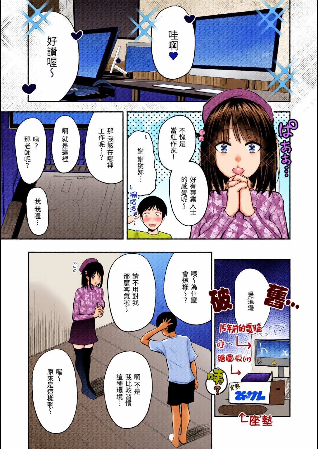 撸太多了！ 第30页