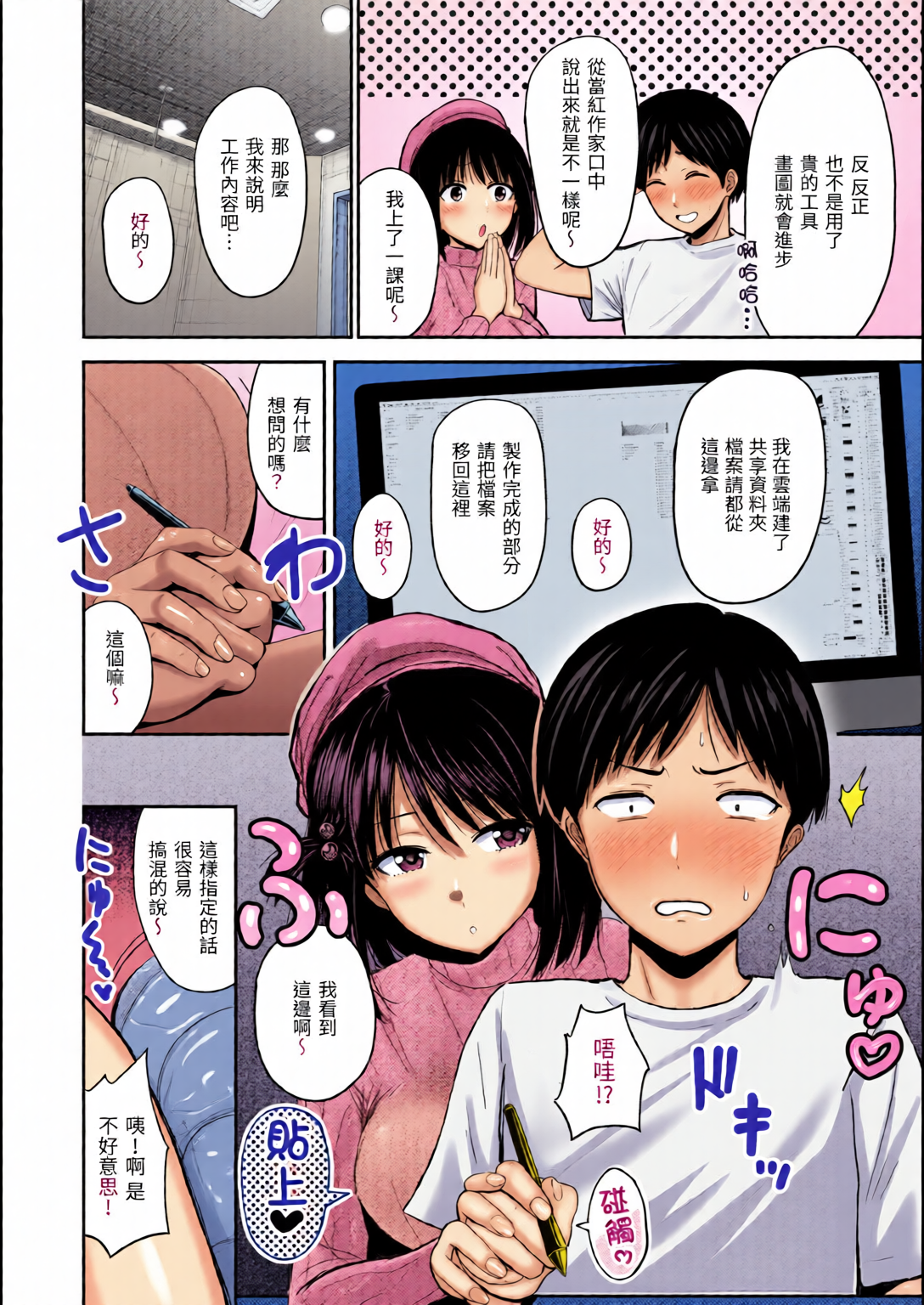 撸太多了！ 第31页