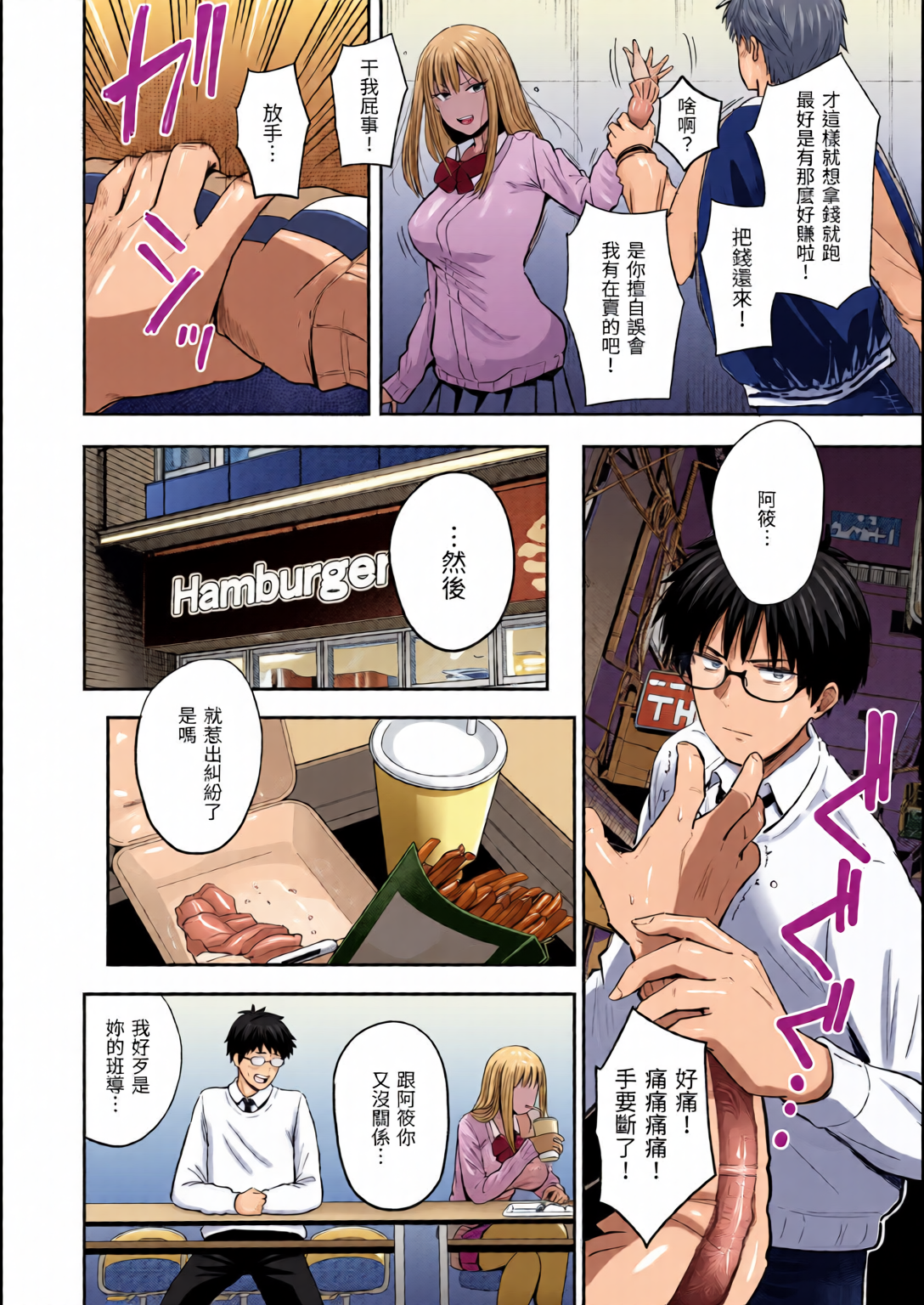 撸太多了！ 第58页