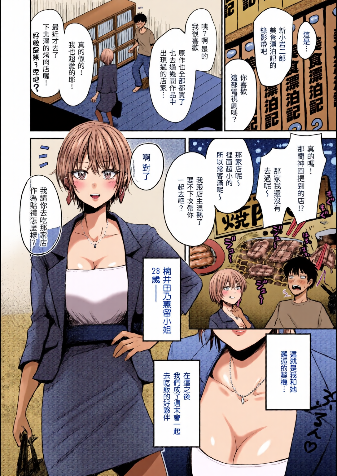 撸太多了！ 第92页