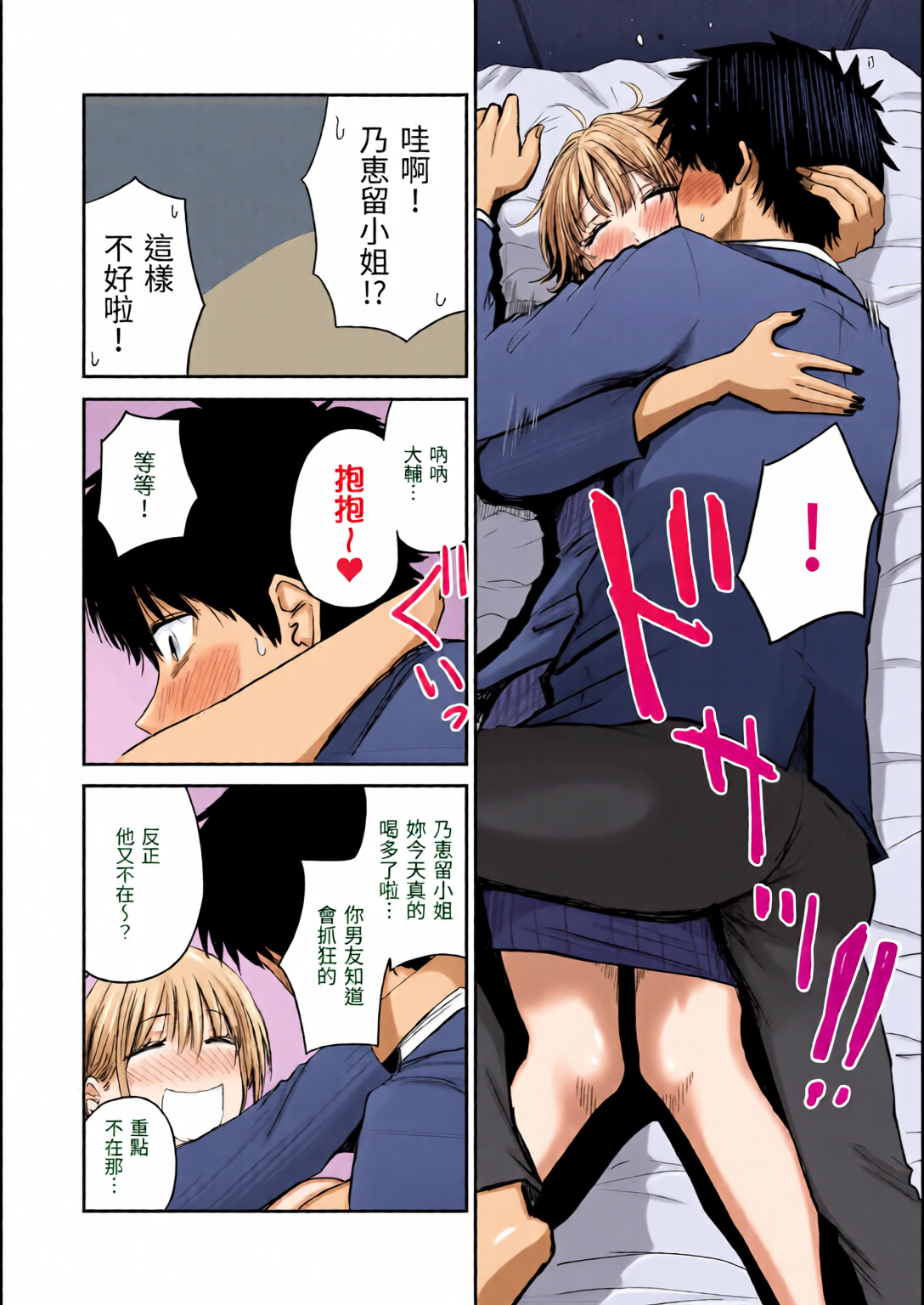 撸太多了！ 第94页