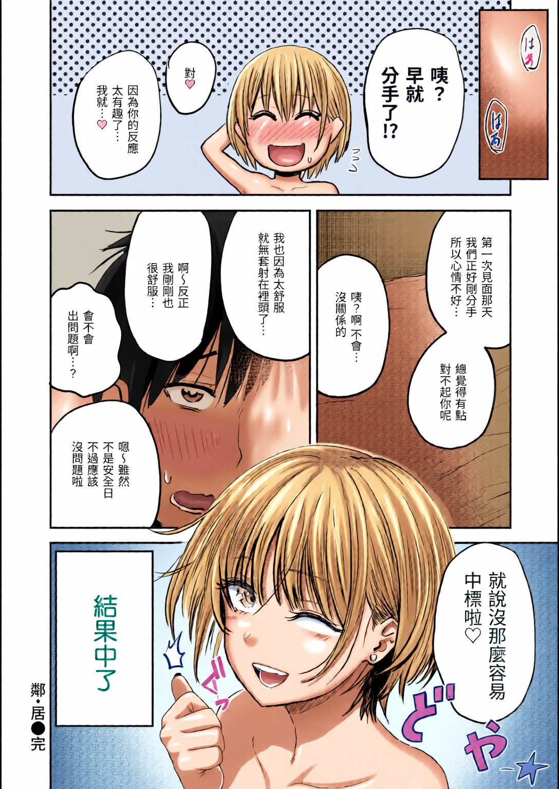 撸太多了！ 第106页