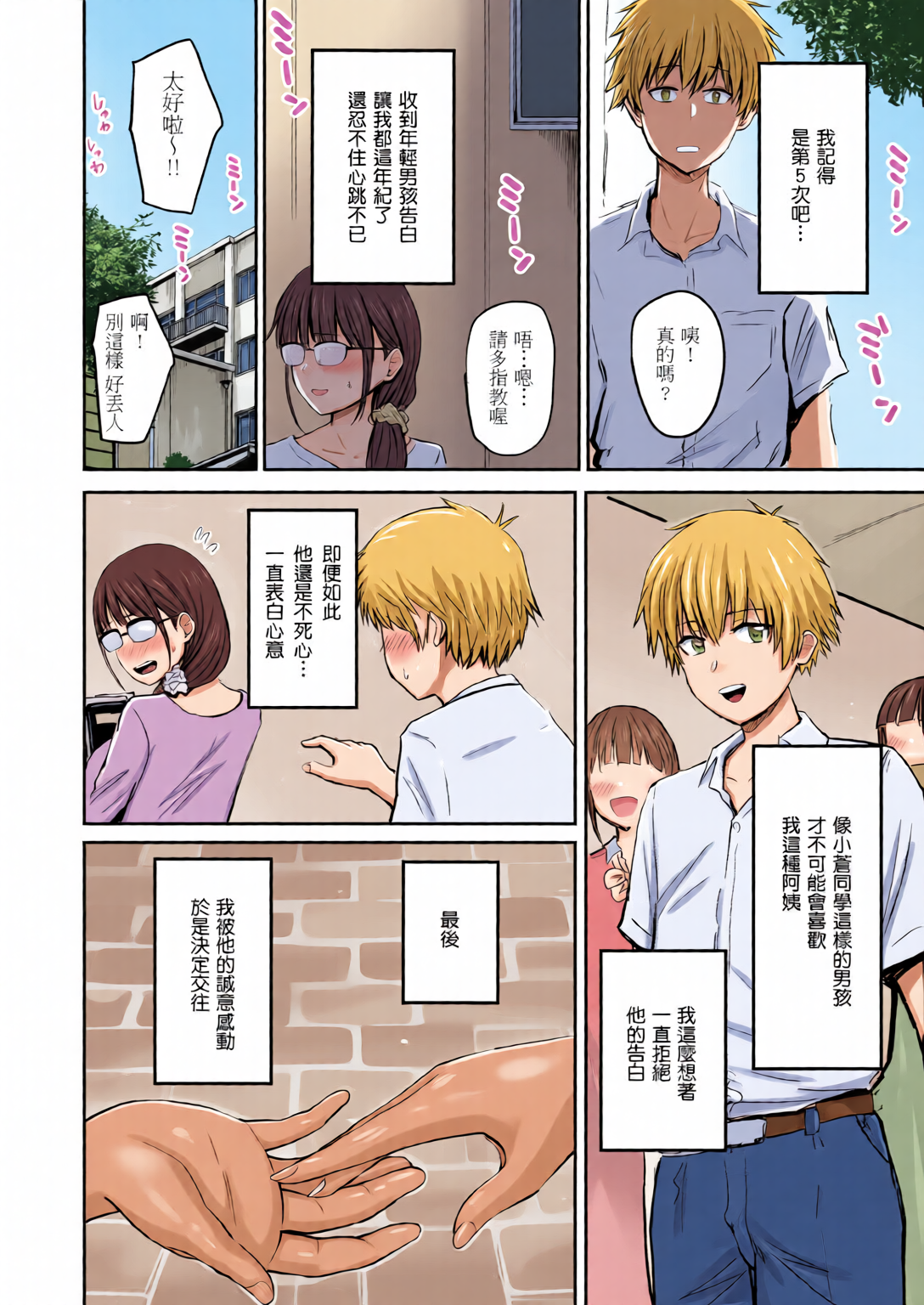 撸太多了！ 第114页