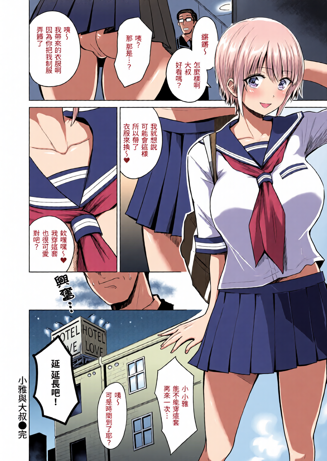 撸太多了！ 第138页