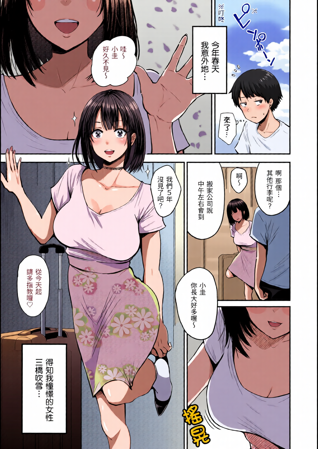 撸太多了！ 第155页