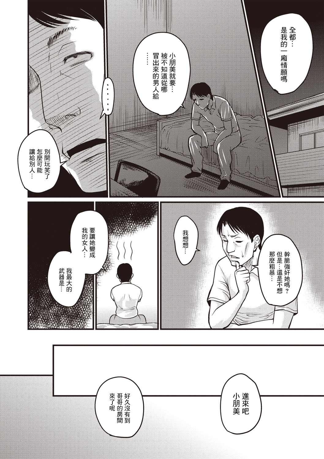 肉感的黑丝袜性活 第158页