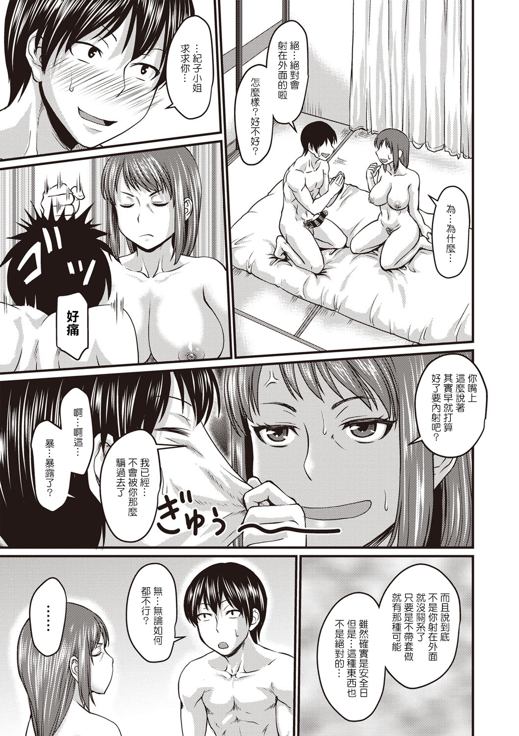 肉感的黑丝袜性活 第219页
