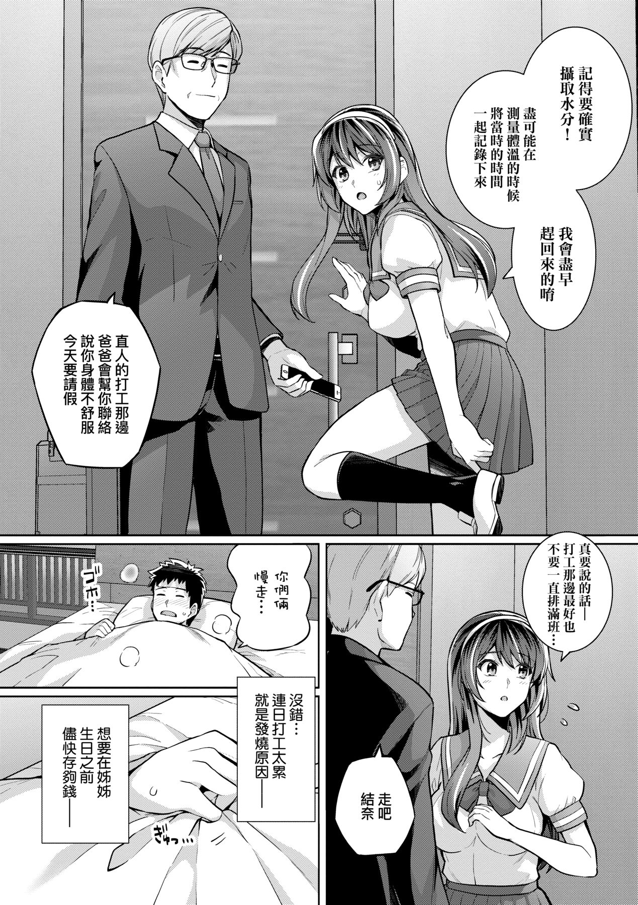姐姐对养父投怀送抱 第16页