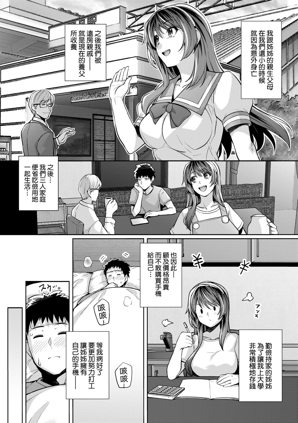 姐姐对养父投怀送抱 第17页