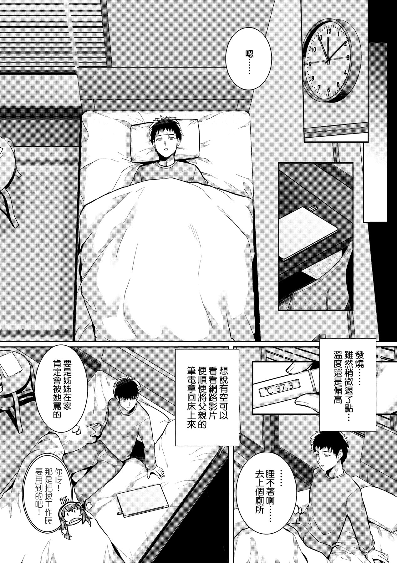 姐姐对养父投怀送抱 第18页