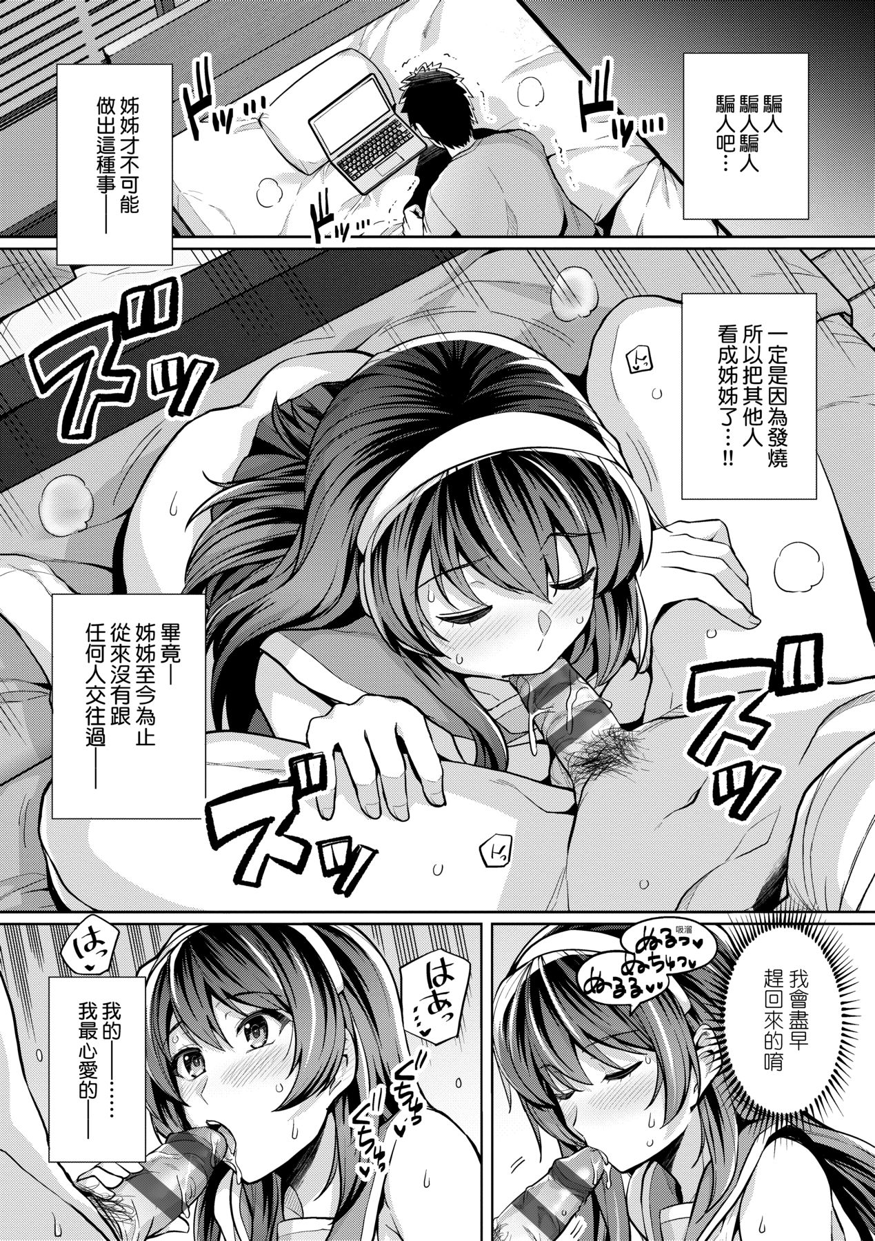 姐姐对养父投怀送抱 第23页