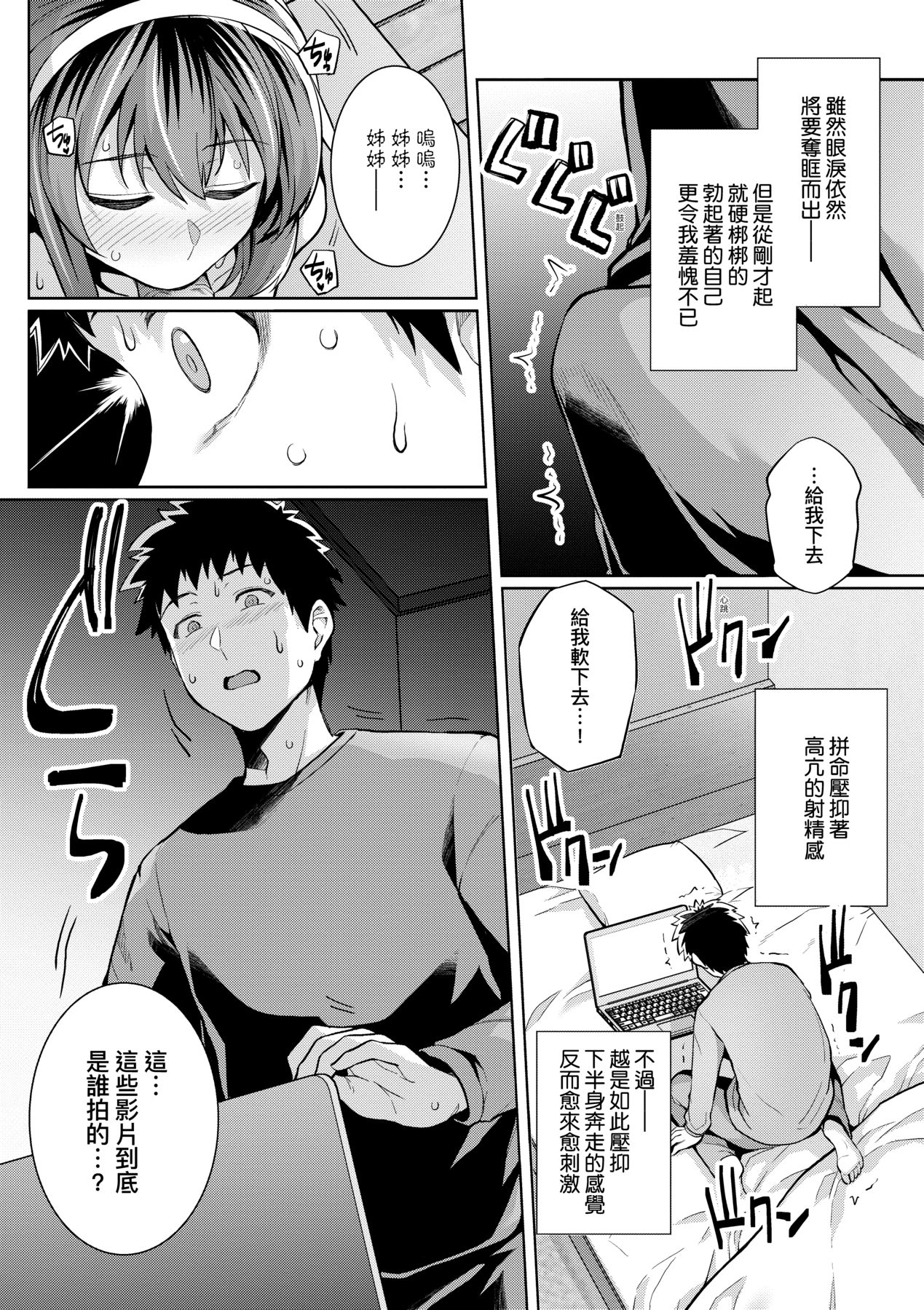 姐姐对养父投怀送抱 第28页