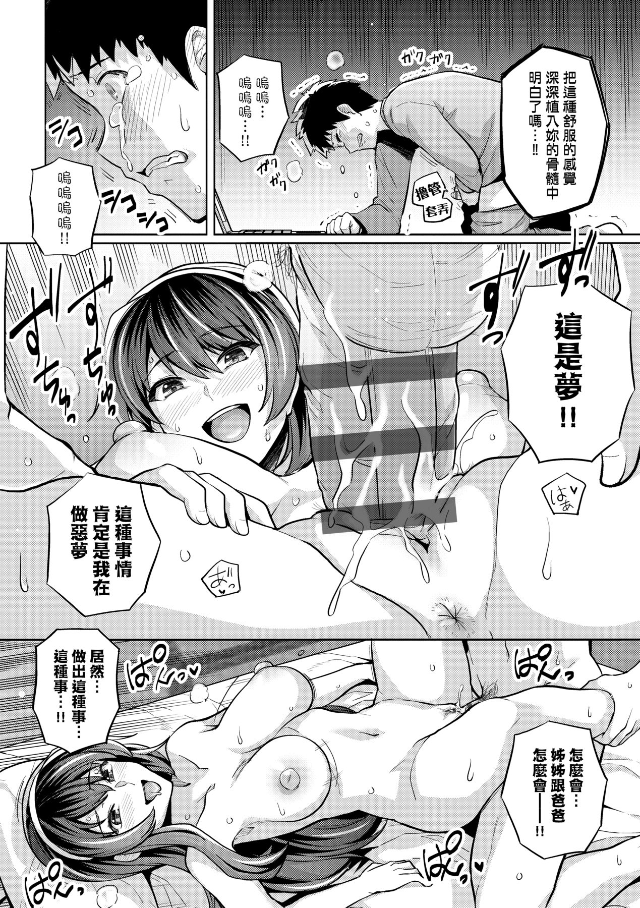 姐姐对养父投怀送抱 第40页