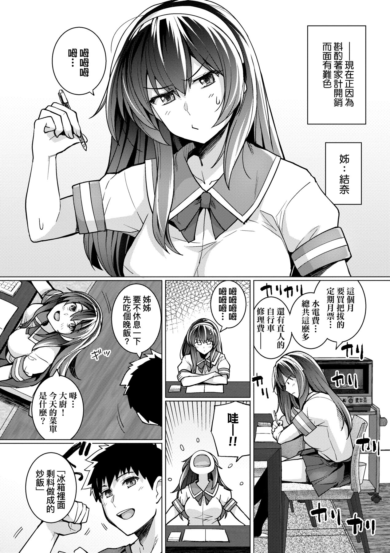 姐姐对养父投怀送抱 第50页