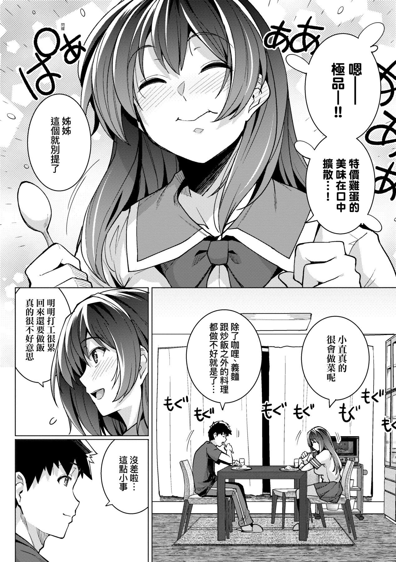 姐姐对养父投怀送抱 第51页