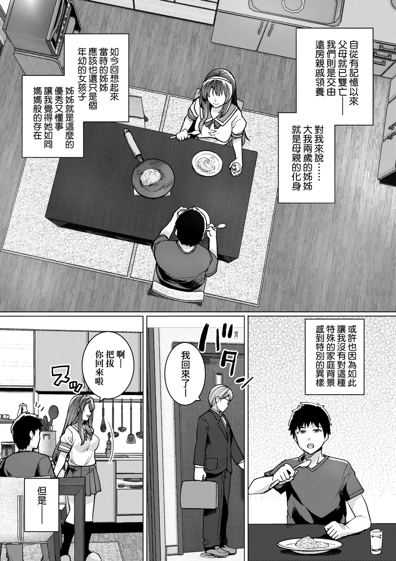 姐姐对养父投怀送抱 第52页