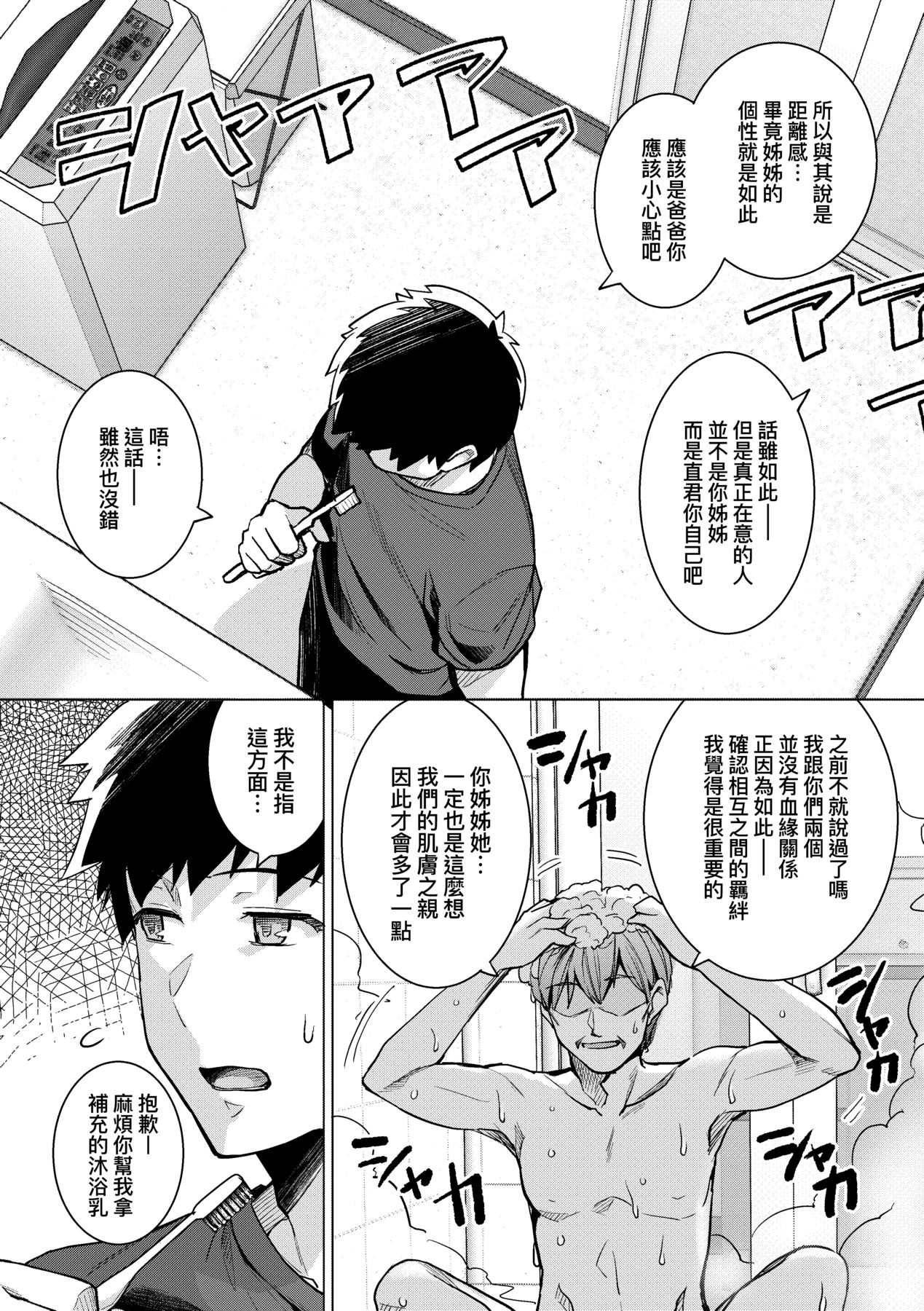 姐姐对养父投怀送抱 第55页