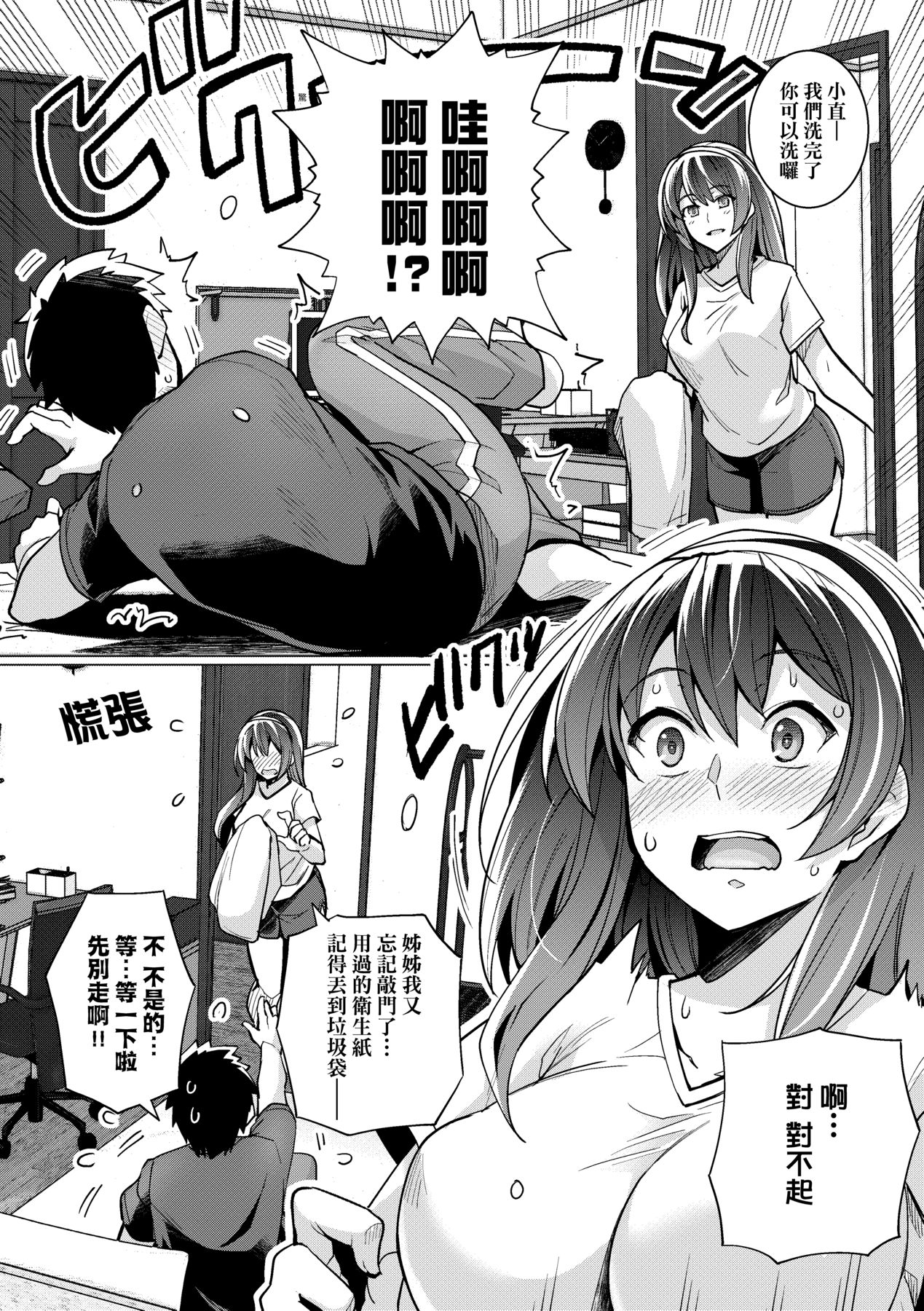 姐姐对养父投怀送抱 第65页