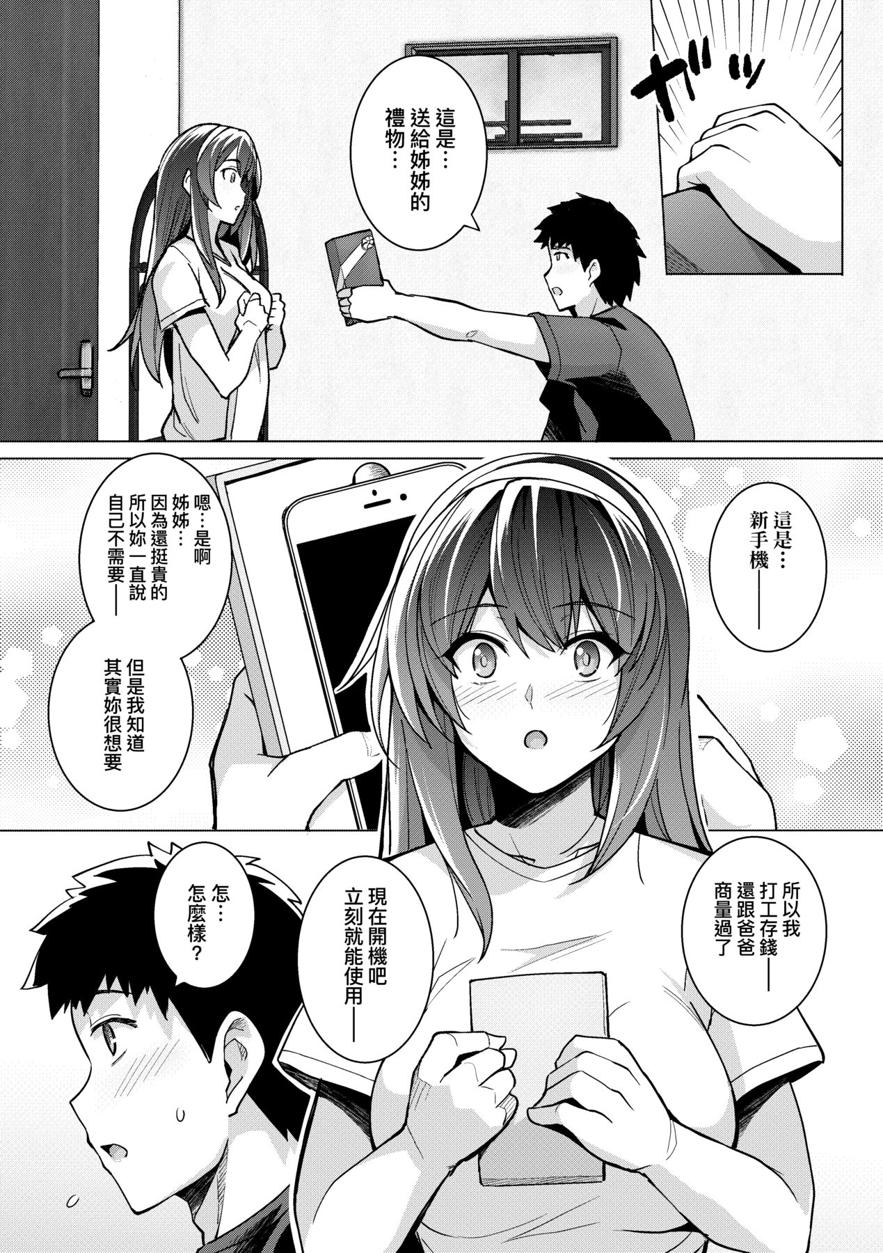 姐姐对养父投怀送抱 第66页