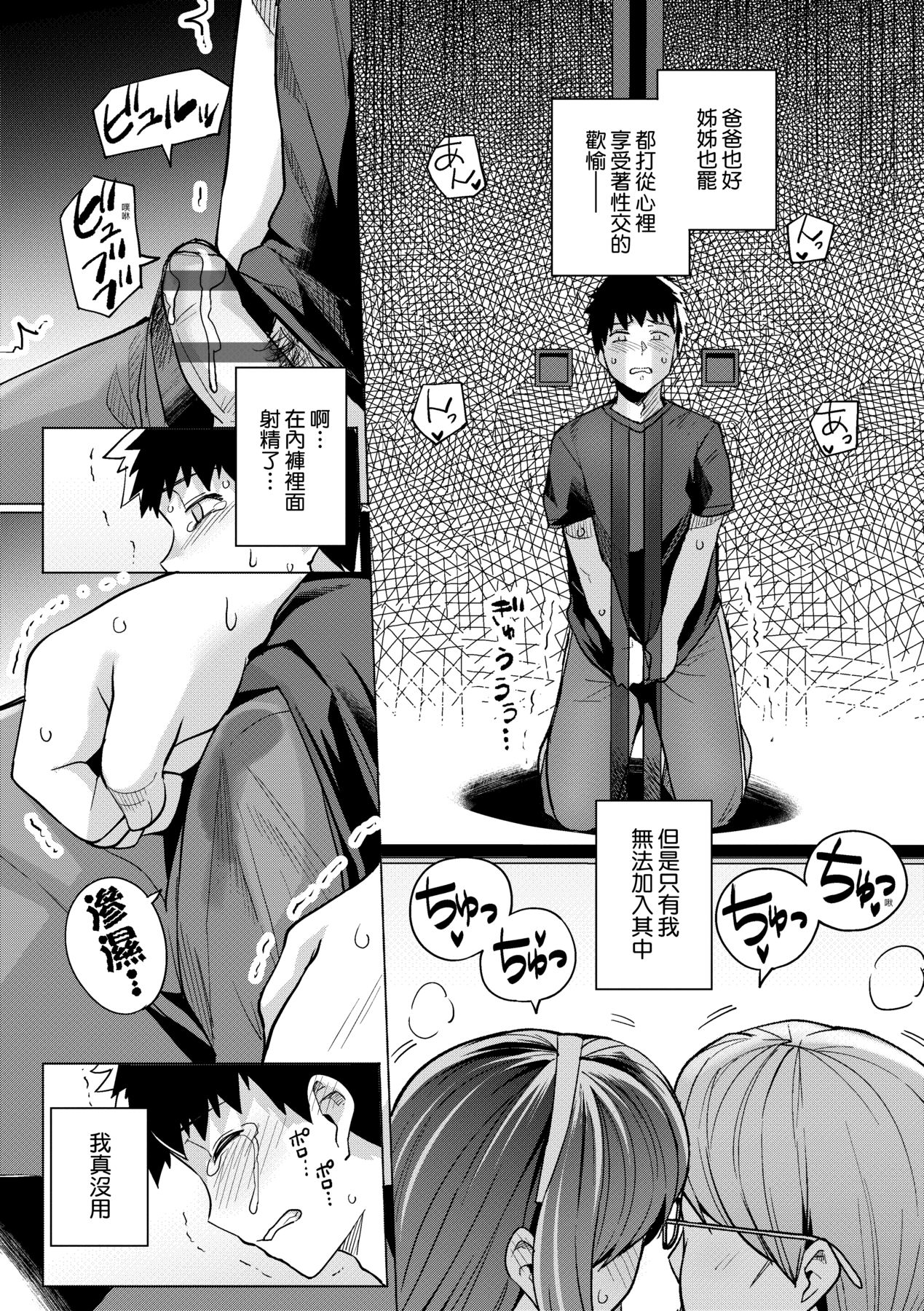 姐姐对养父投怀送抱 第77页