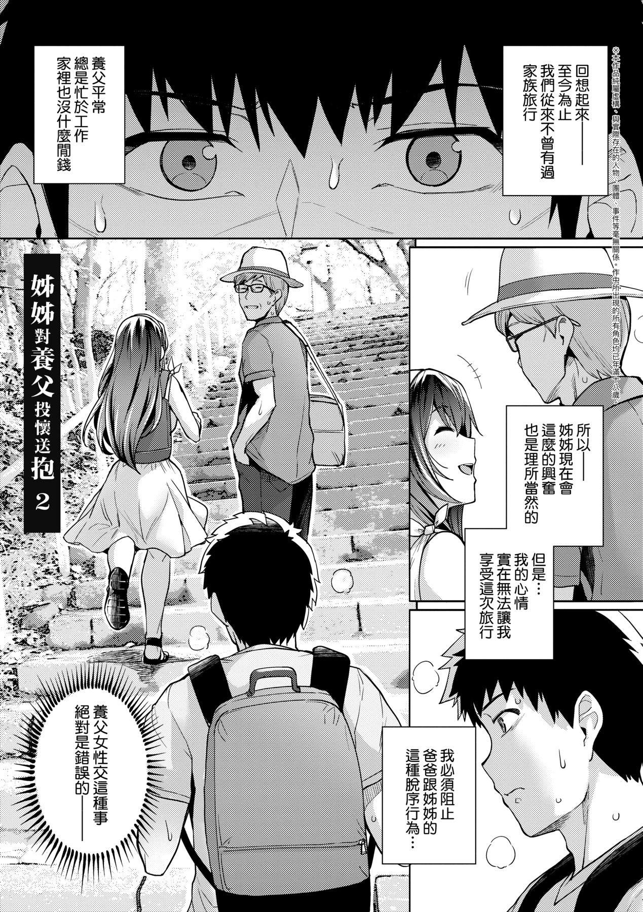 姐姐对养父投怀送抱 第99页