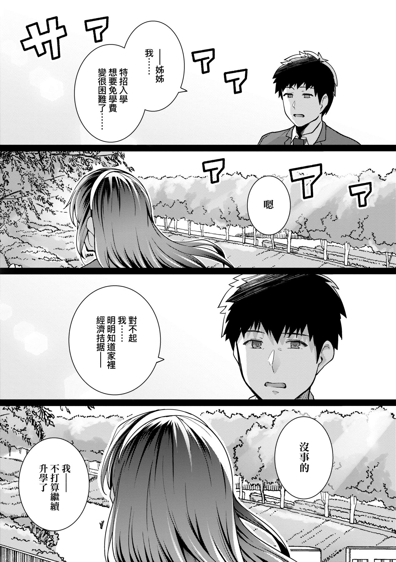 姐姐对养父投怀送抱 第108页