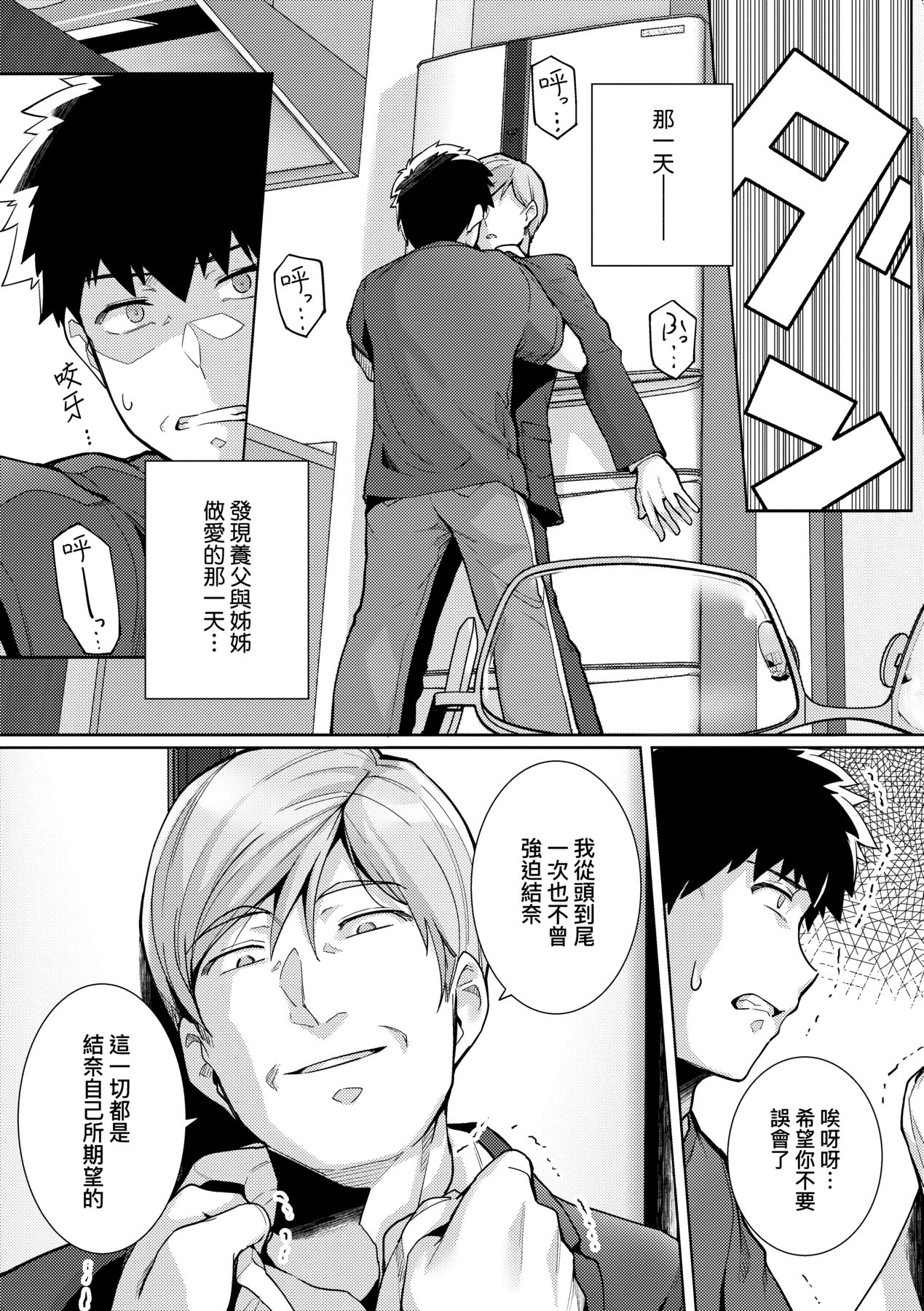 姐姐对养父投怀送抱 第121页