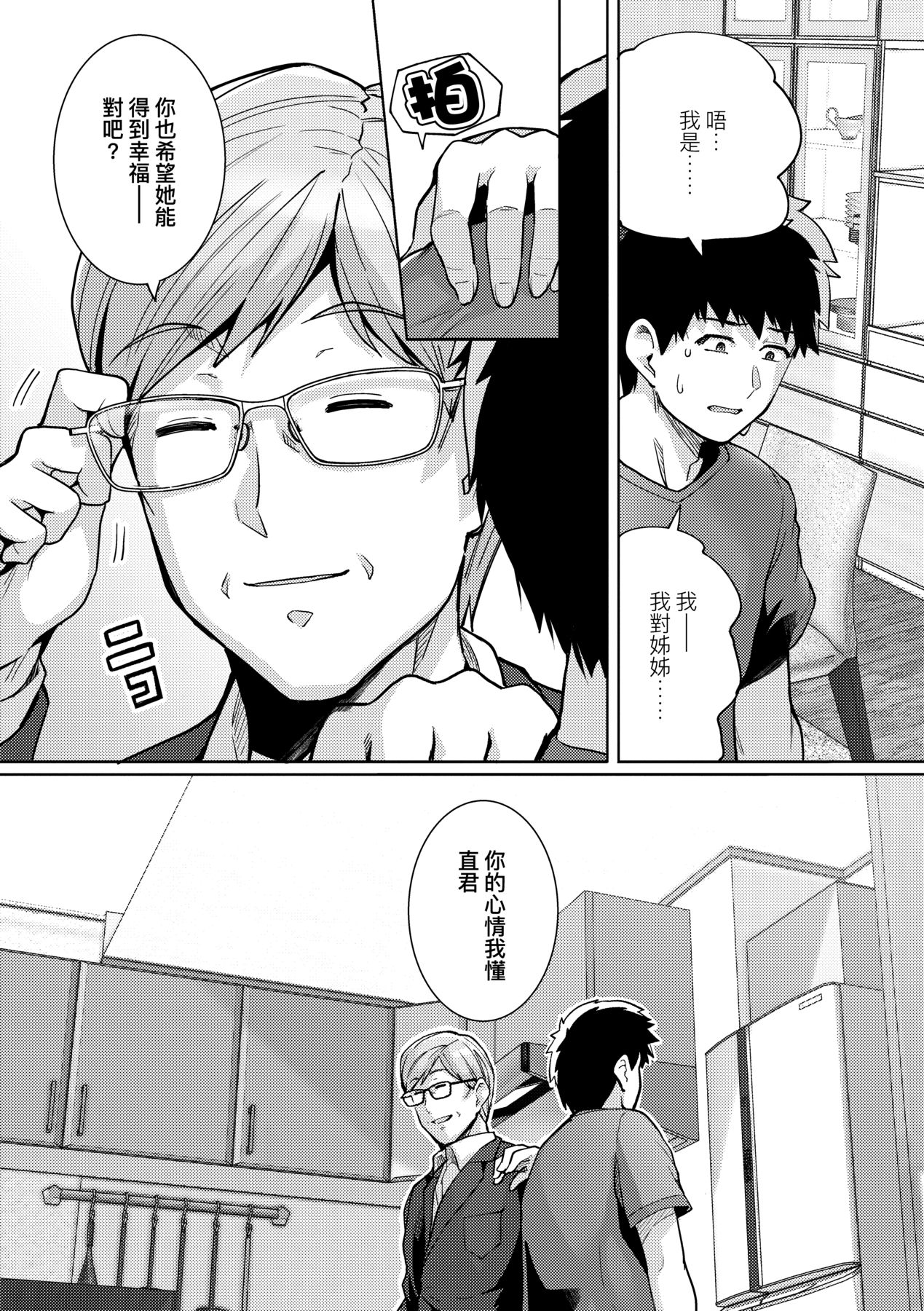 姐姐对养父投怀送抱 第124页