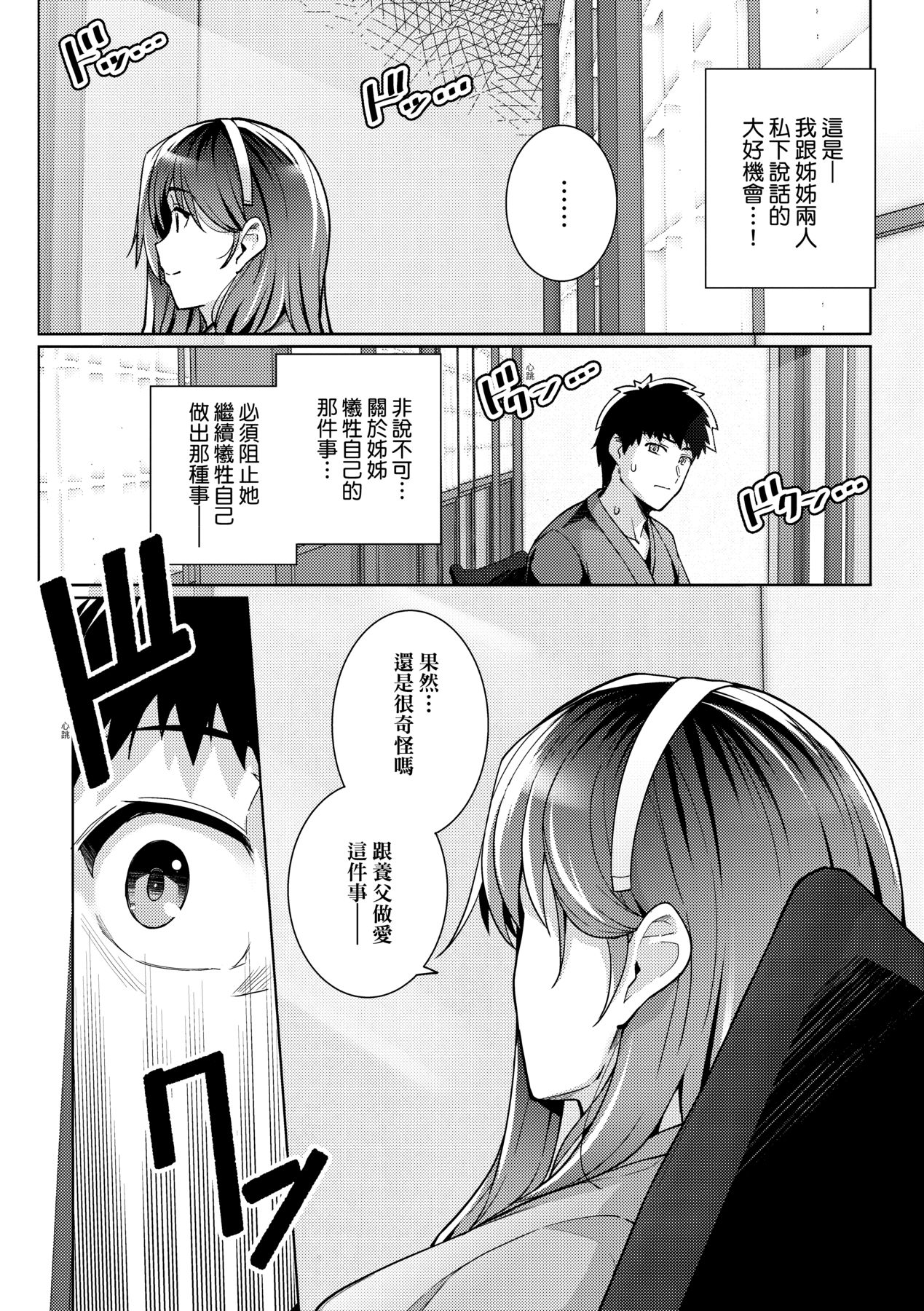姐姐对养父投怀送抱 第135页