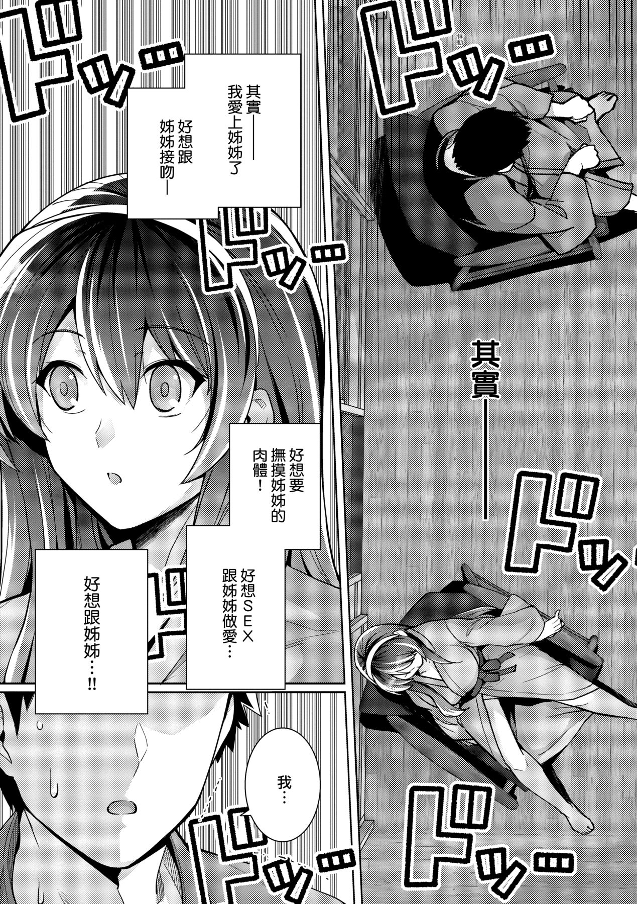 姐姐对养父投怀送抱 第137页