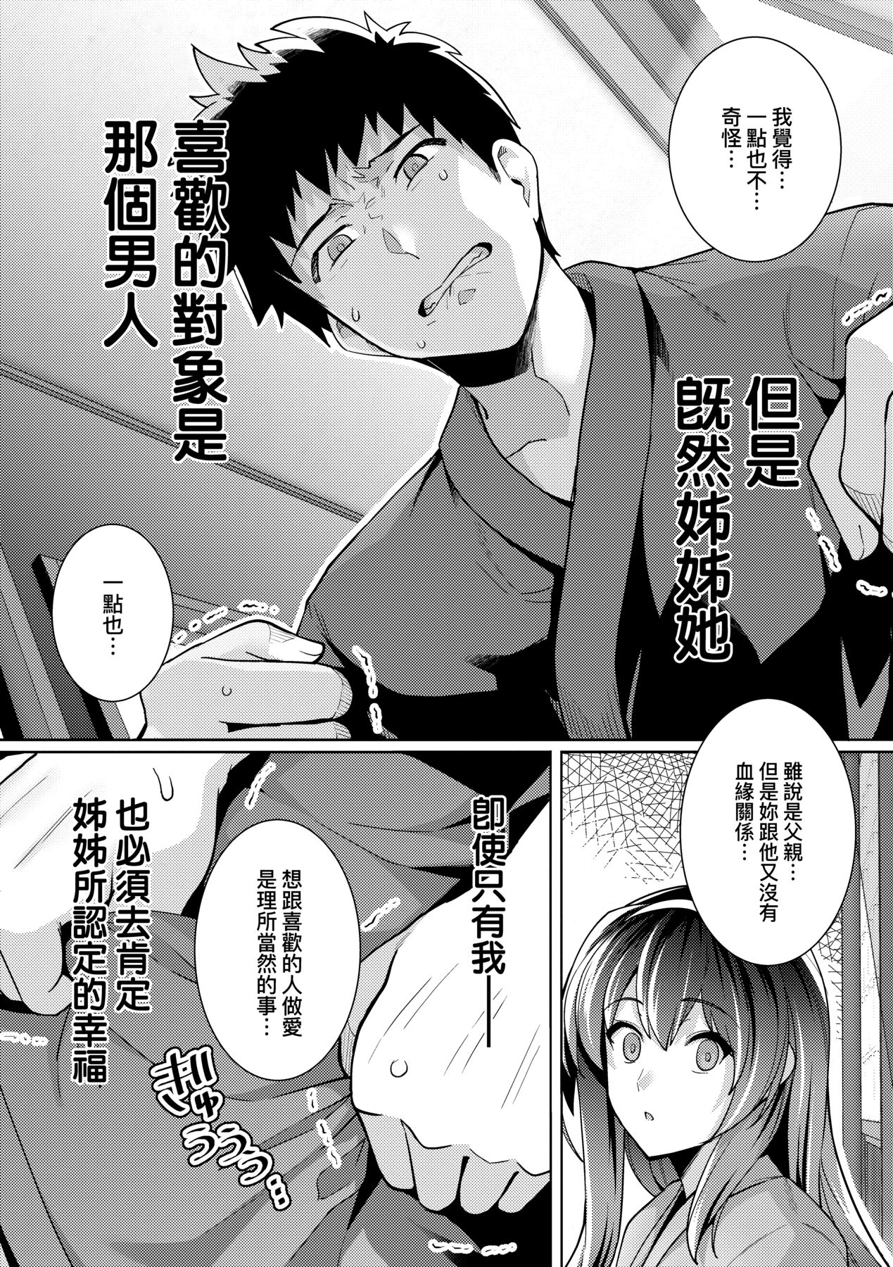 姐姐对养父投怀送抱 第138页